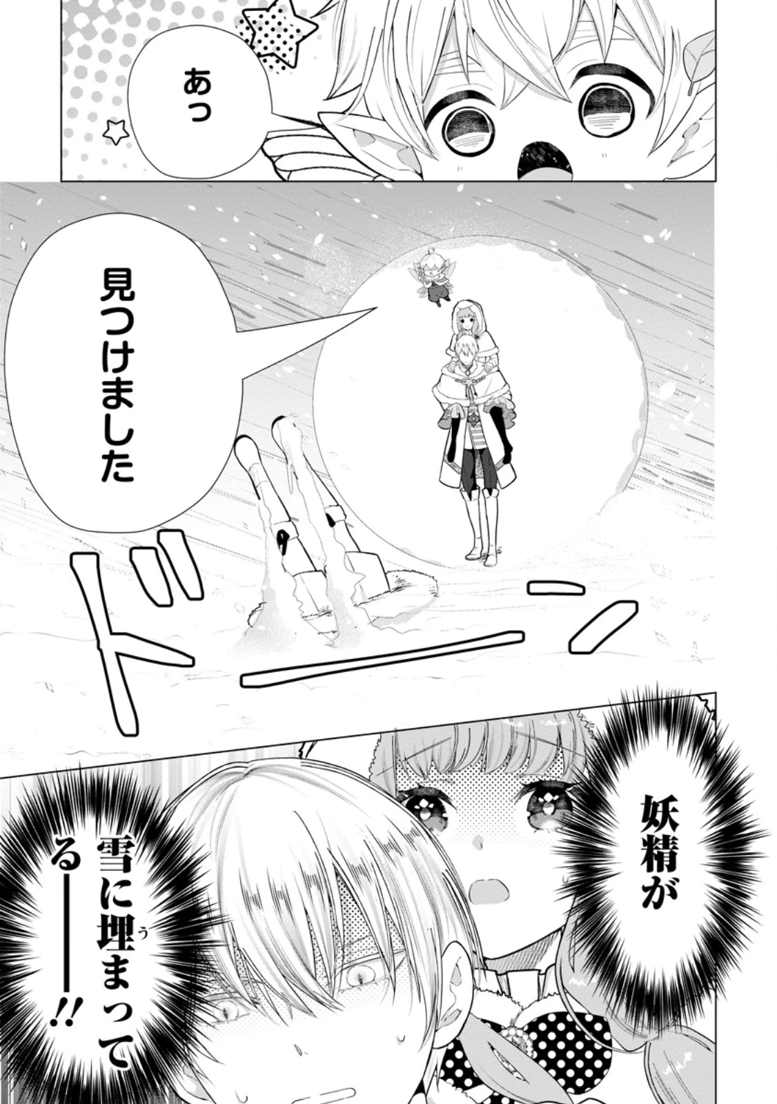 シンデレラの姉ですが、不本意ながら王子と結婚することになりました～身代わり王太子妃は離宮でスローライフを満喫する～ 第31.1話 - 5