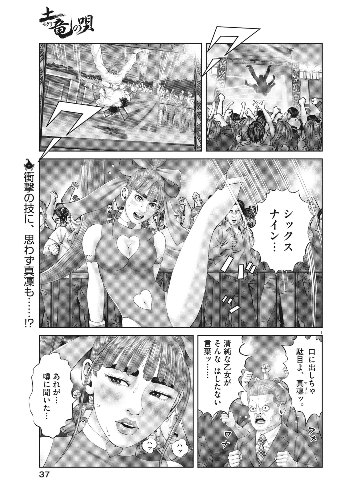 土竜の唄 第963話 - 1