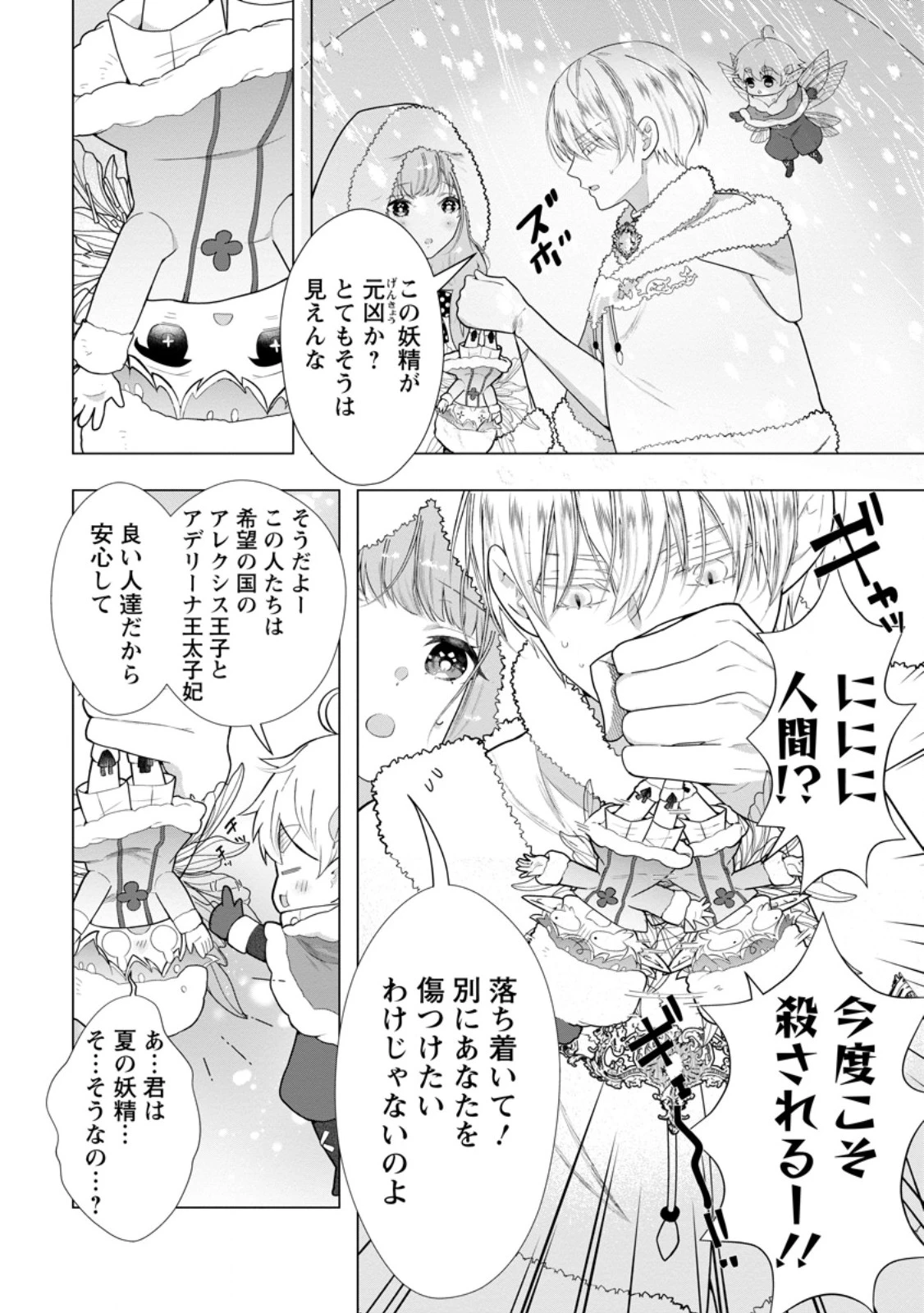 シンデレラの姉ですが、不本意ながら王子と結婚することになりました～身代わり王太子妃は離宮でスローライフを満喫する～ 第31.1話 - 6