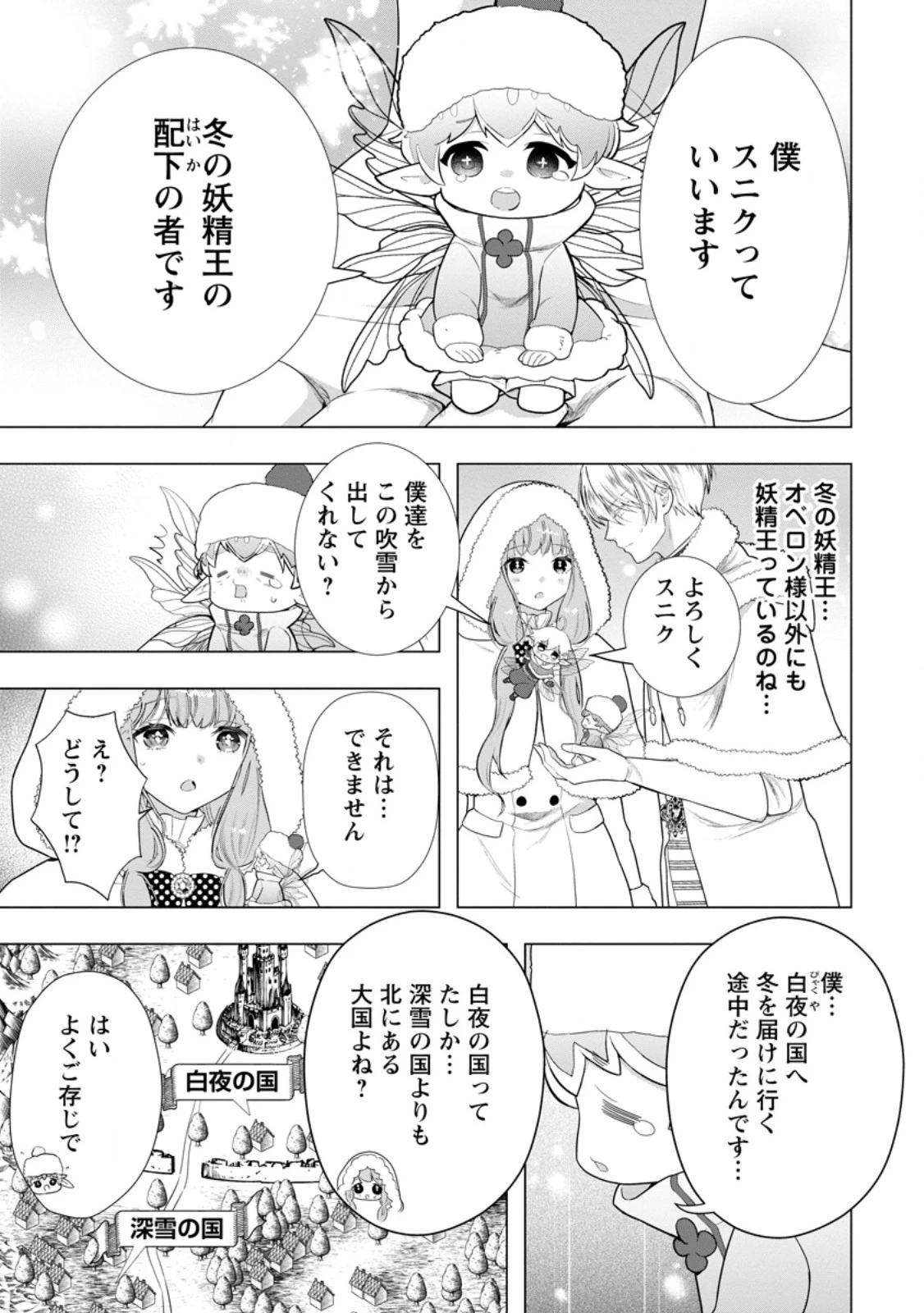 シンデレラの姉ですが、不本意ながら王子と結婚することになりました～身代わり王太子妃は離宮でスローライフを満喫する～ 第31.1話 - 7