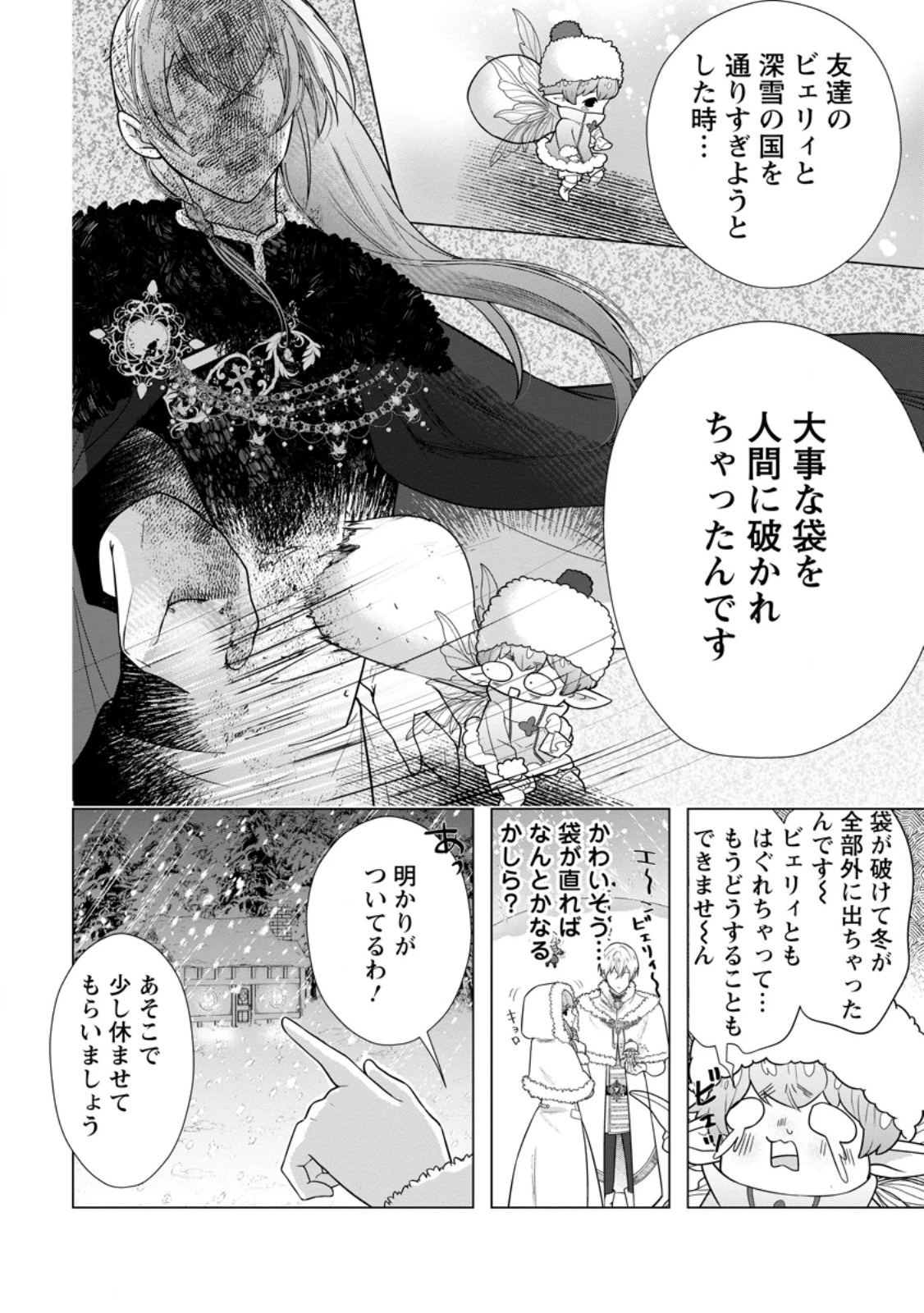 シンデレラの姉ですが、不本意ながら王子と結婚することになりました～身代わり王太子妃は離宮でスローライフを満喫する～ 第31.1話 - 8