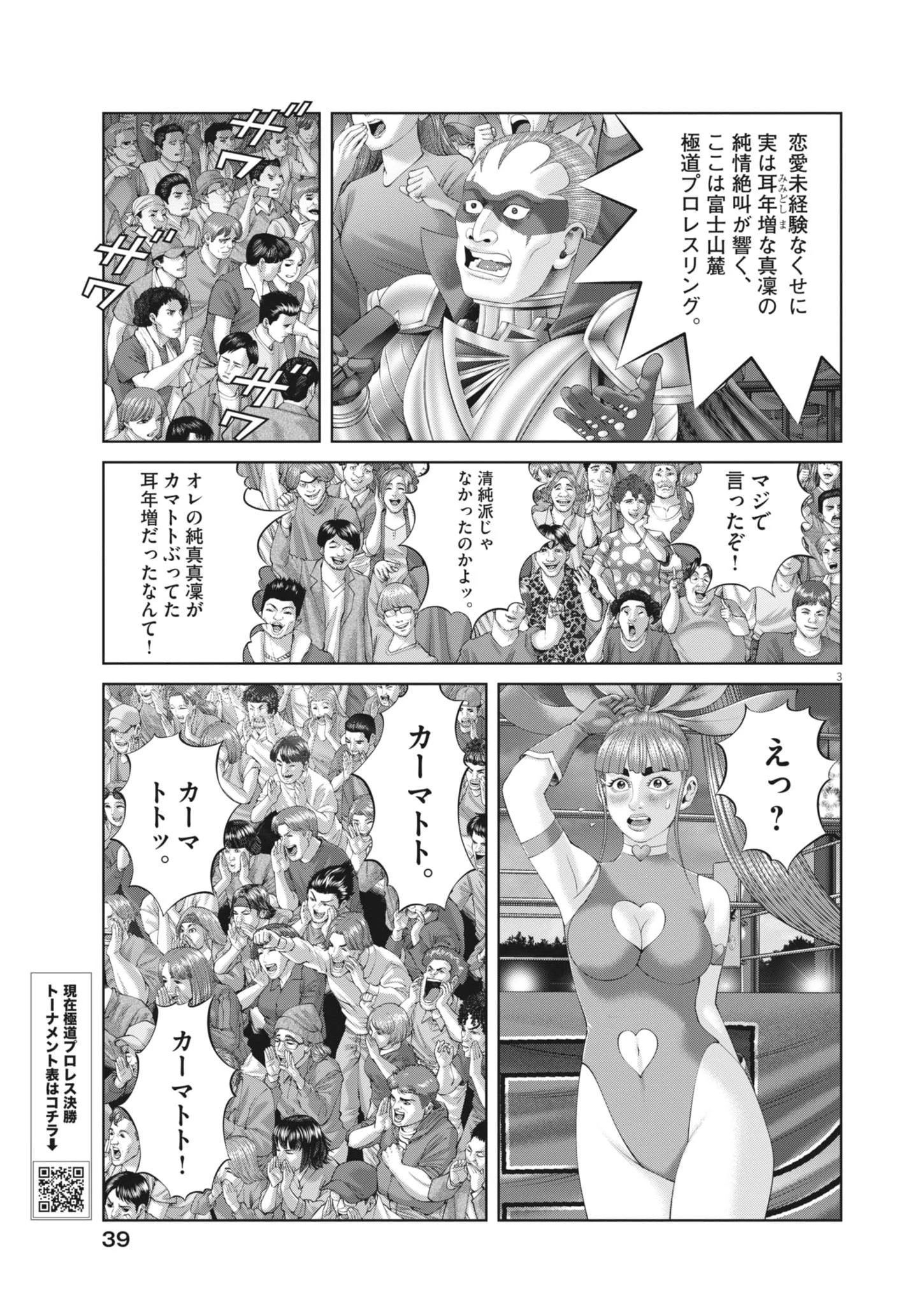 土竜の唄 第963話 - 3