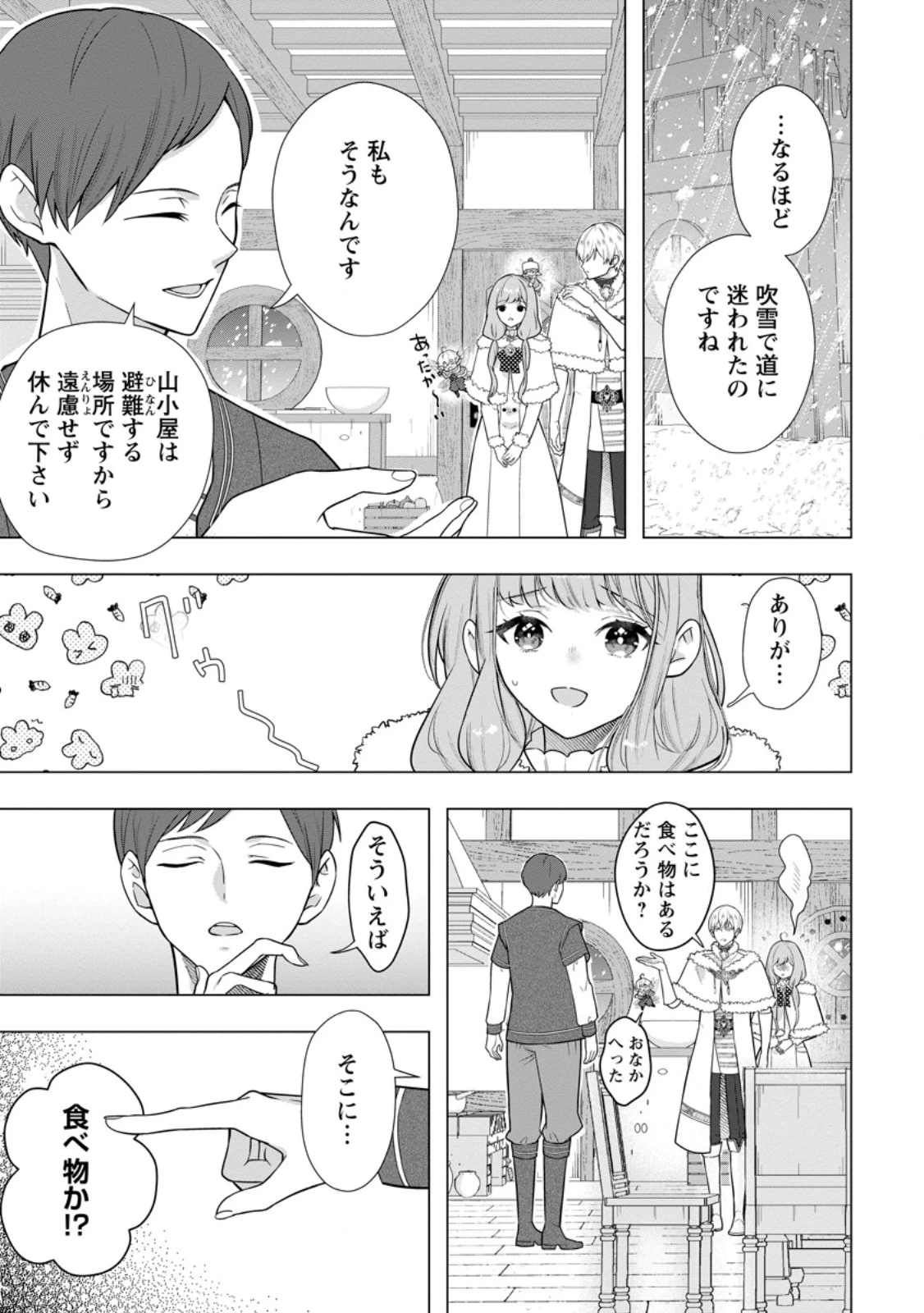 シンデレラの姉ですが、不本意ながら王子と結婚することになりました～身代わり王太子妃は離宮でスローライフを満喫する～ 第31.1話 - 9