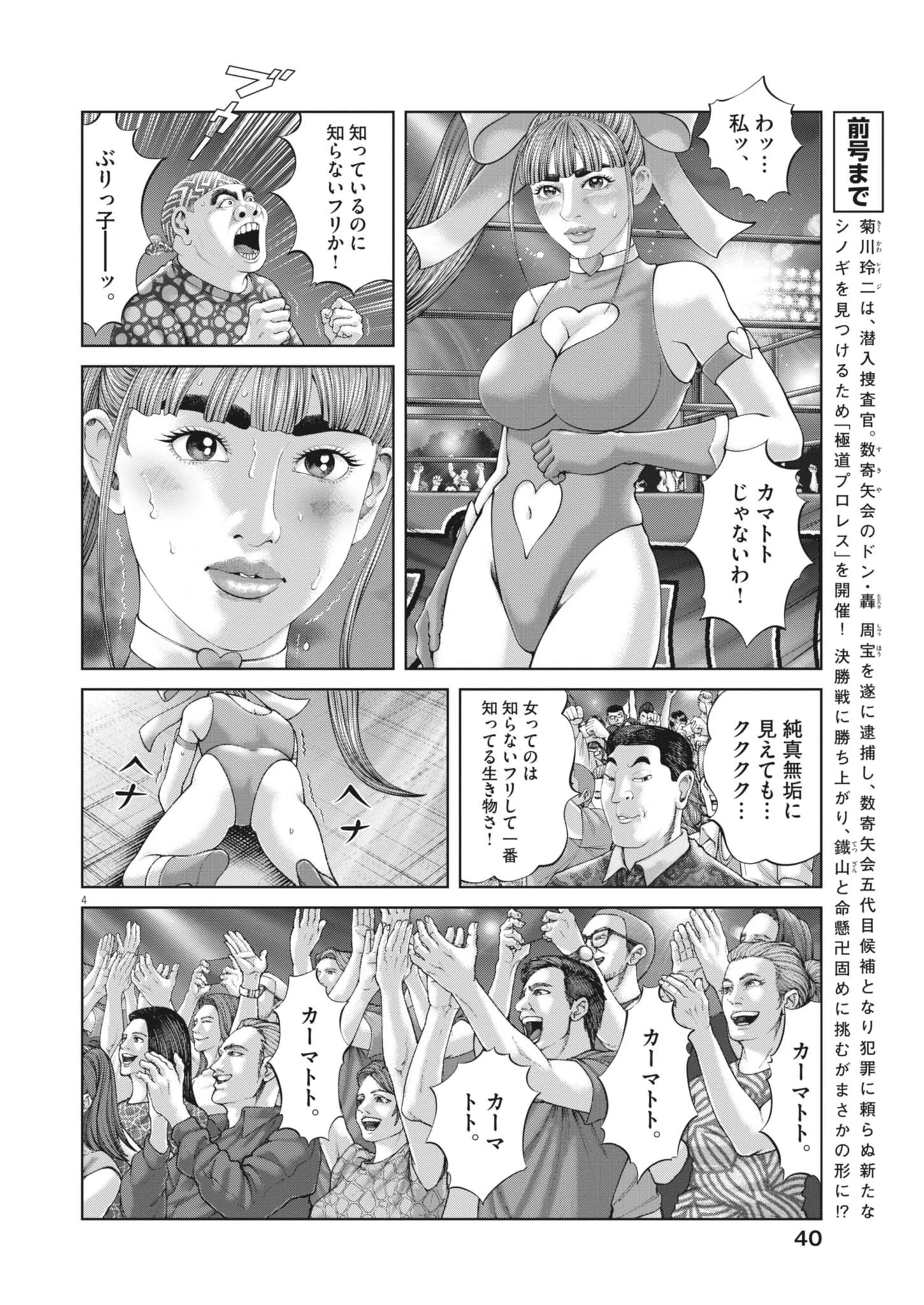 土竜の唄 第963話 - 4