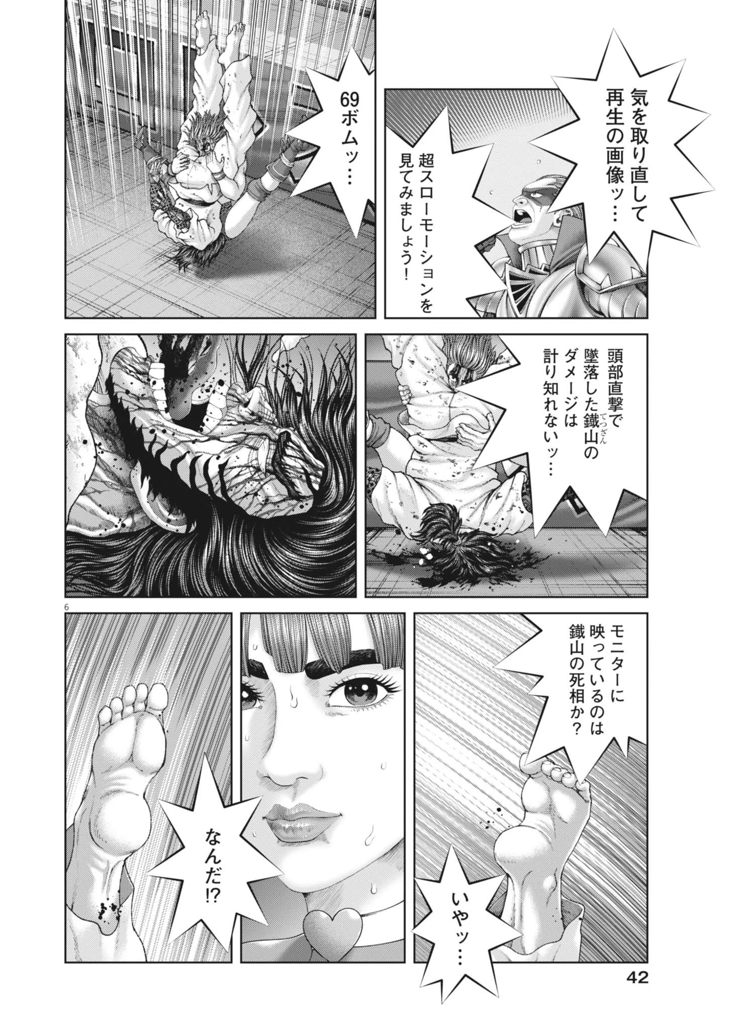 土竜の唄 第963話 - 6