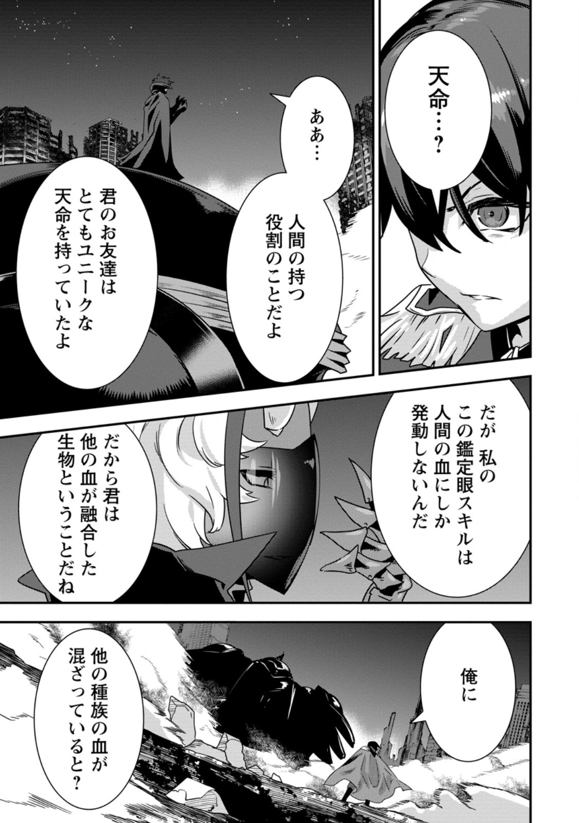 S級パーティーから追放された狩人、実は世界最強 ～射程9999の男、帝国の狙撃手として無双する～ 第14.1話 - 5