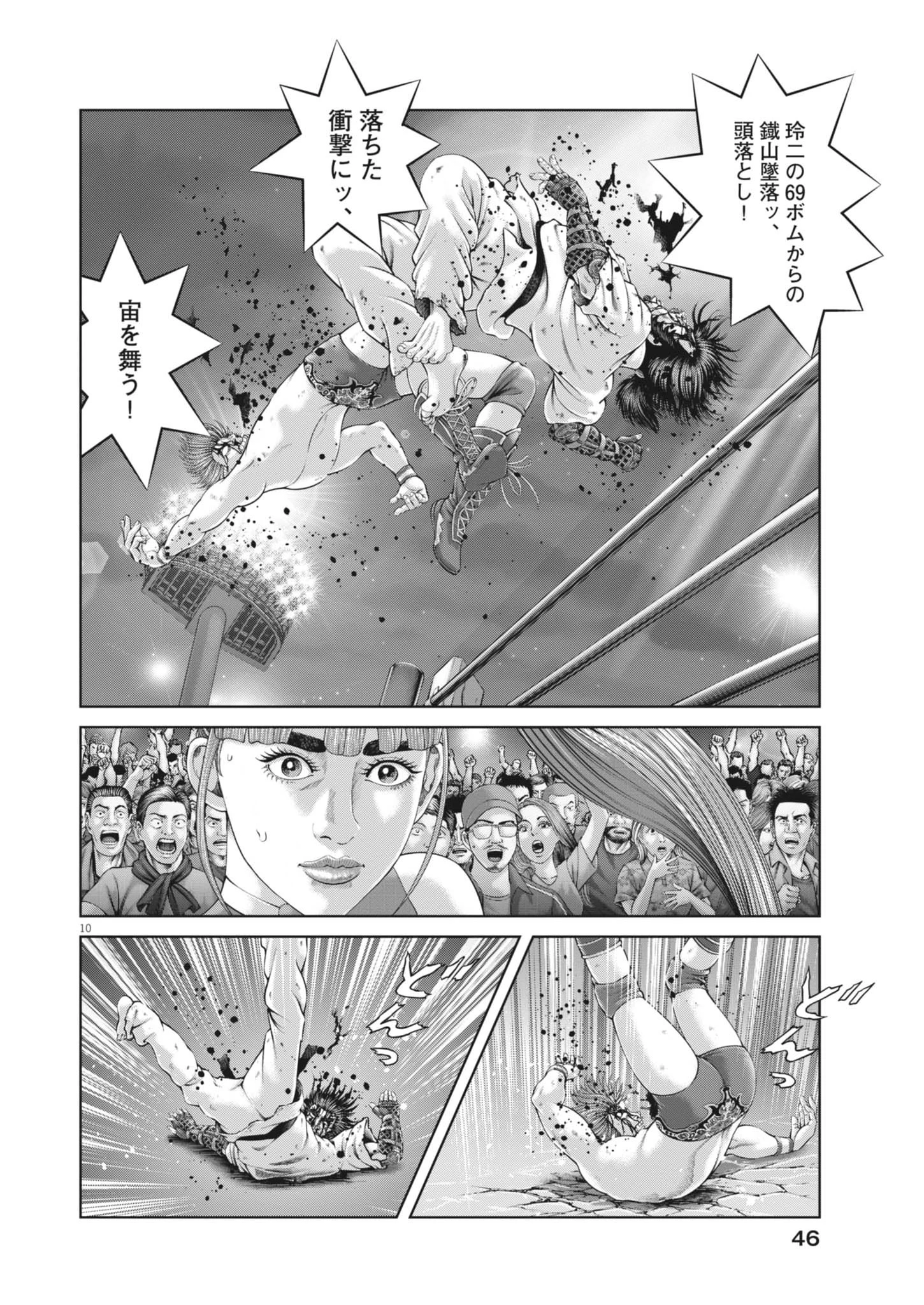 土竜の唄 第963話 - 10