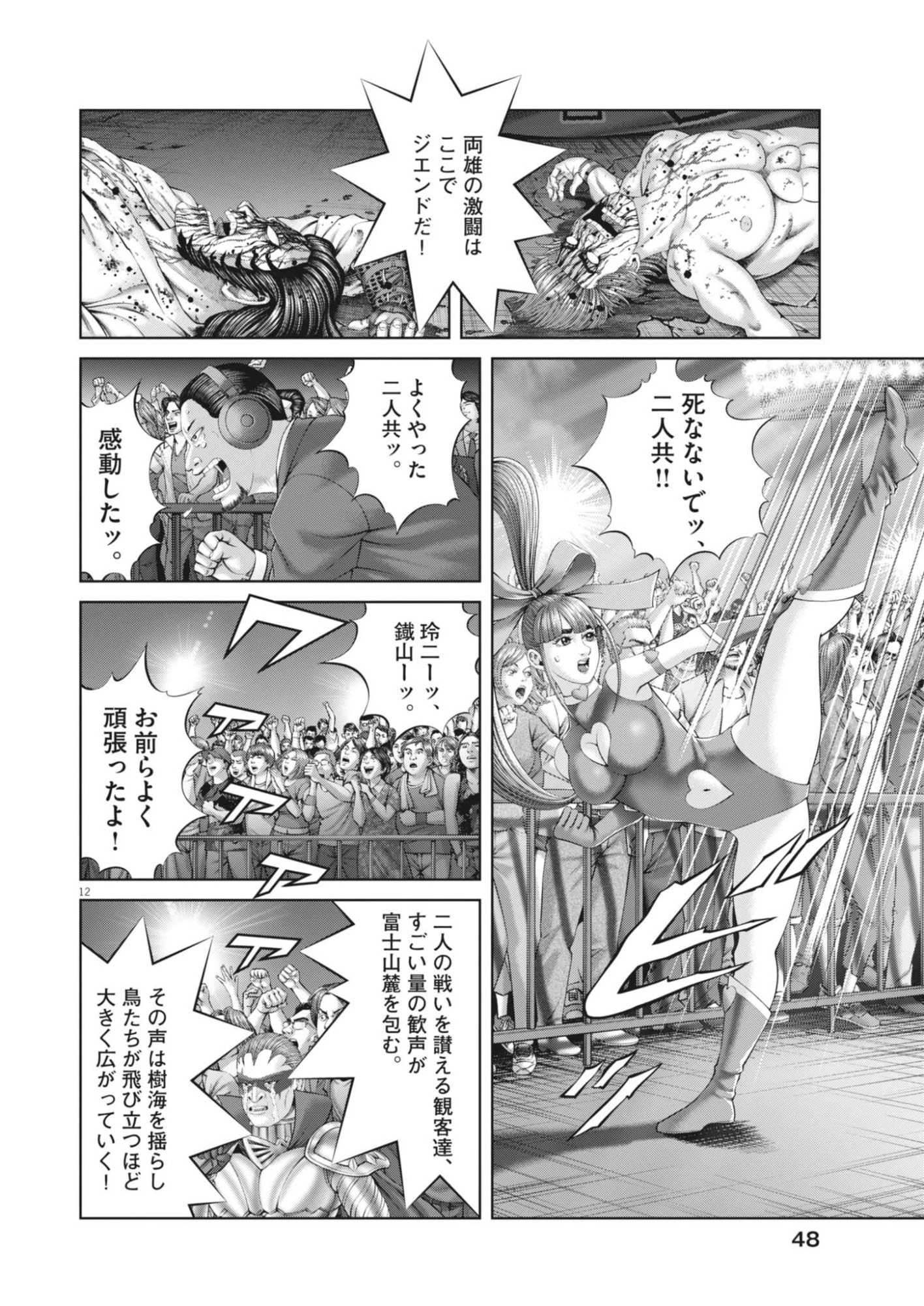 土竜の唄 第963話 - 12