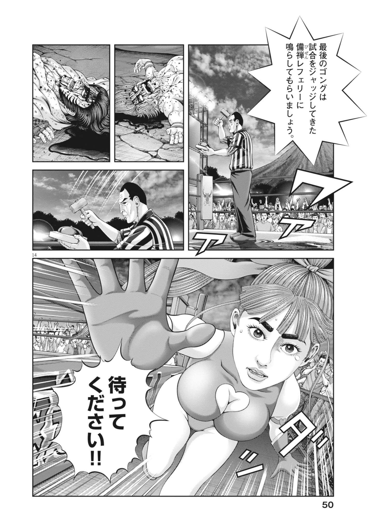 土竜の唄 第963話 - 14