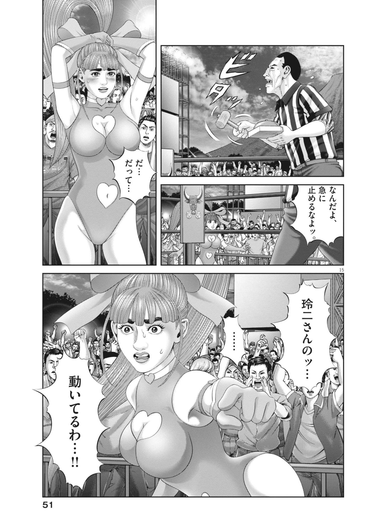 土竜の唄 第963話 - 15