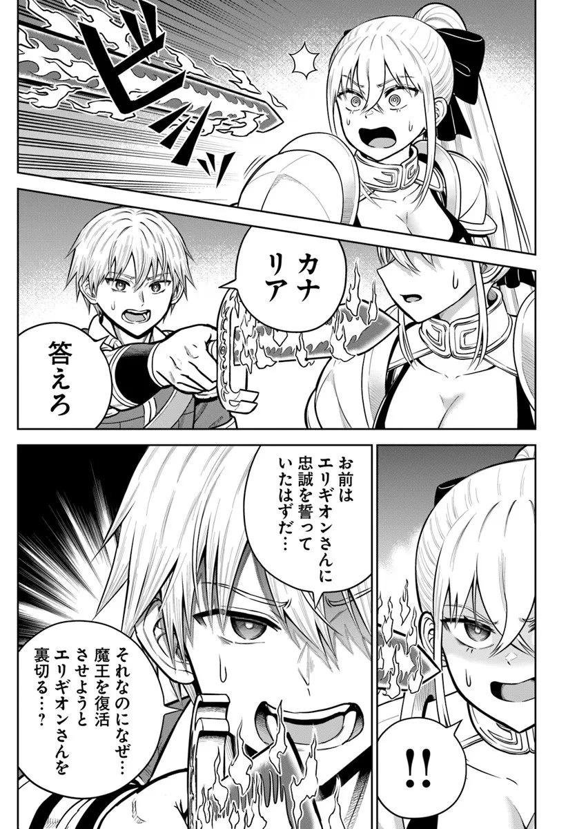 ダンジョンに潜むヤンデレな彼女に俺は何度も殺される 第33.2話 - 1