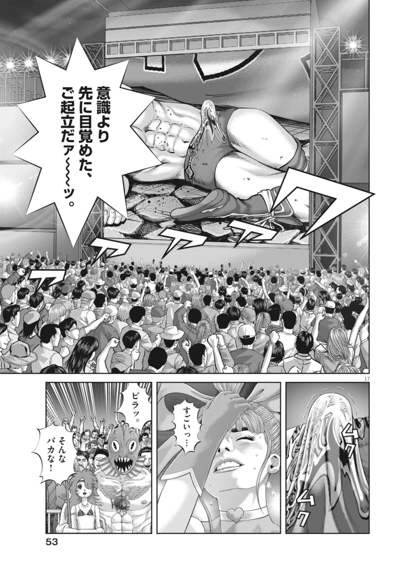 土竜の唄 第963話 - 17