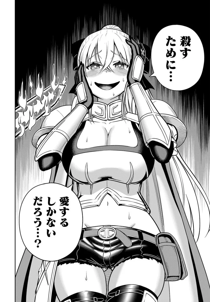 ダンジョンに潜むヤンデレな彼女に俺は何度も殺される 第33.2話 - 4