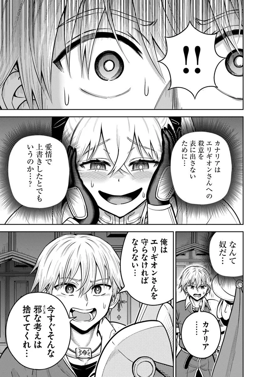 ダンジョンに潜むヤンデレな彼女に俺は何度も殺される 第33.2話 - 5