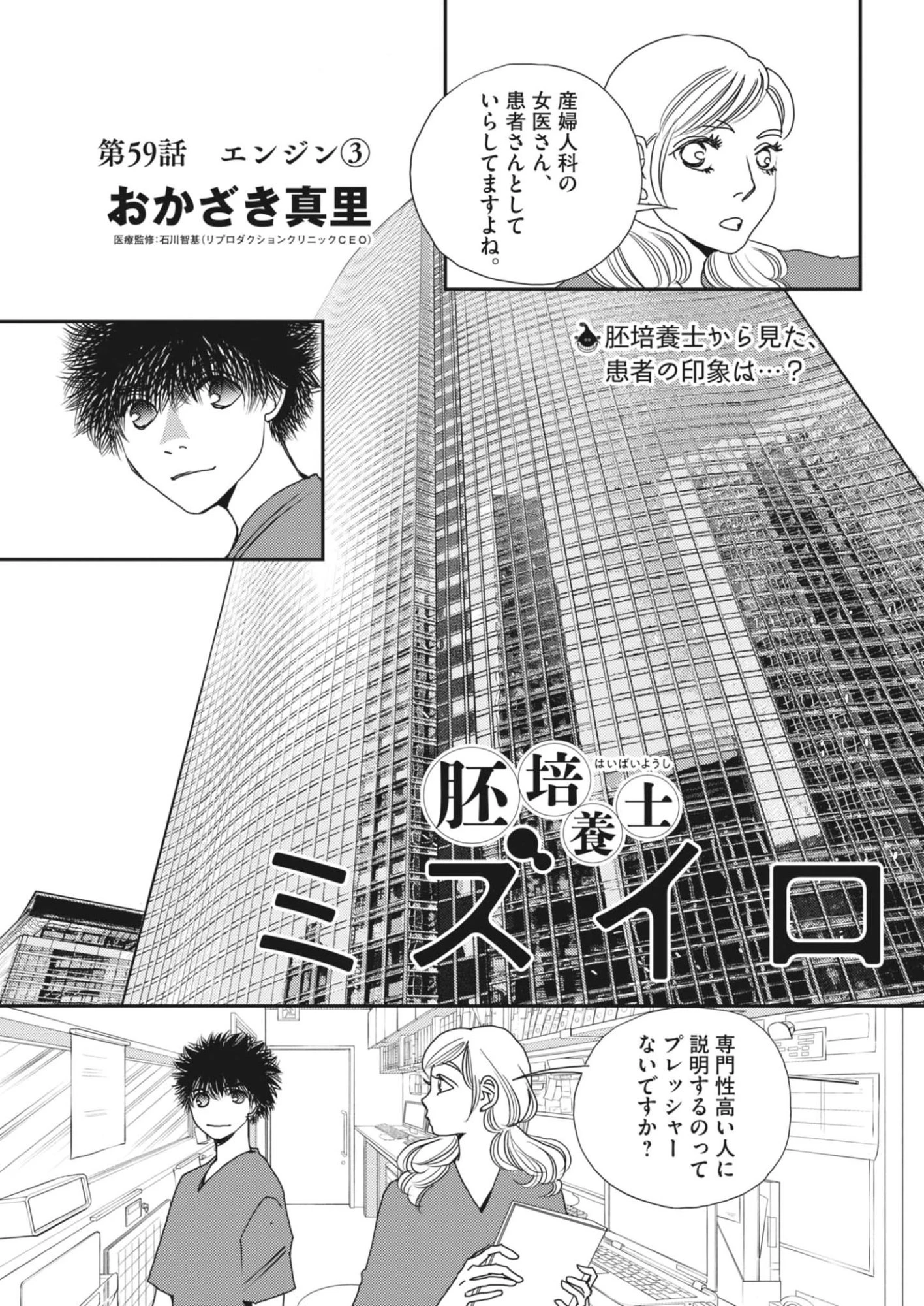 胚培養士ミズイロ 第59話 - 1