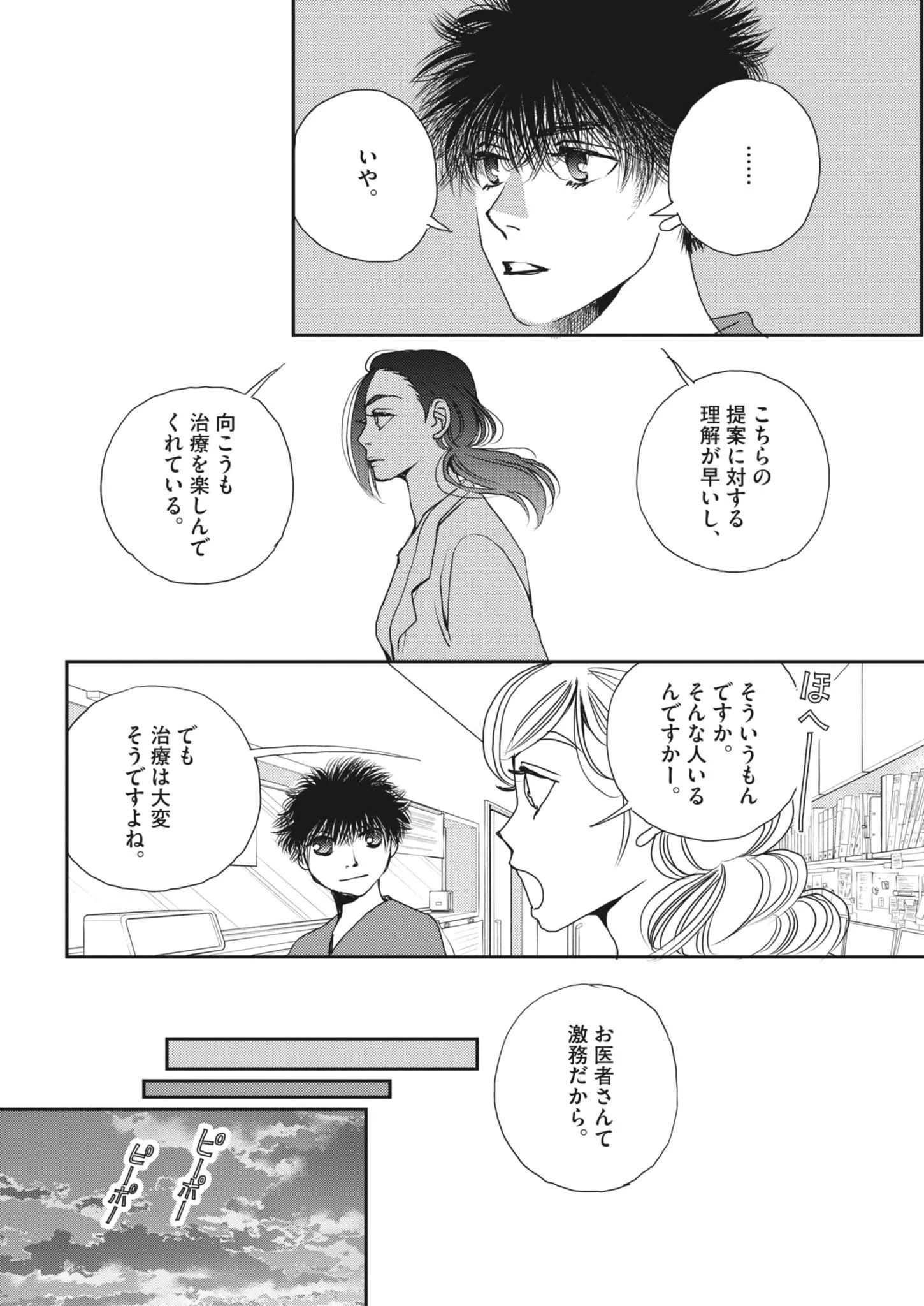 胚培養士ミズイロ 第59話 - 2