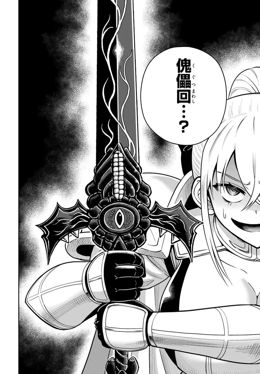 ダンジョンに潜むヤンデレな彼女に俺は何度も殺される 第33.2話 - 8