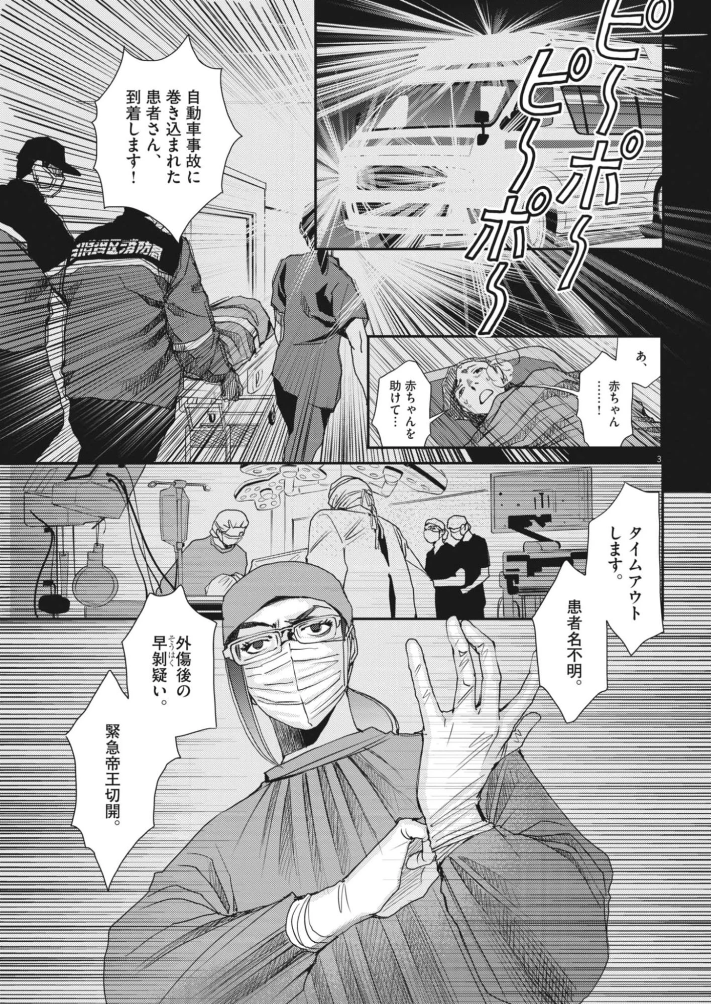 胚培養士ミズイロ 第59話 - 3