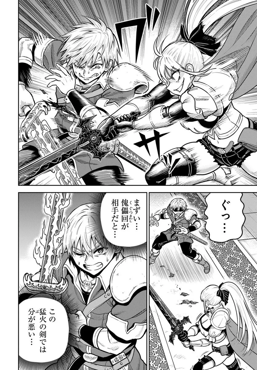 ダンジョンに潜むヤンデレな彼女に俺は何度も殺される 第33.2話 - 10