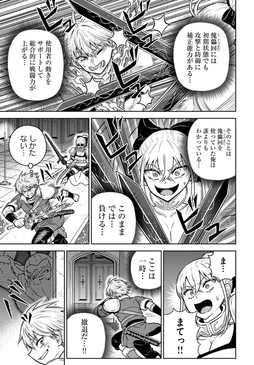 ダンジョンに潜むヤンデレな彼女に俺は何度も殺される 第33.2話 - 11