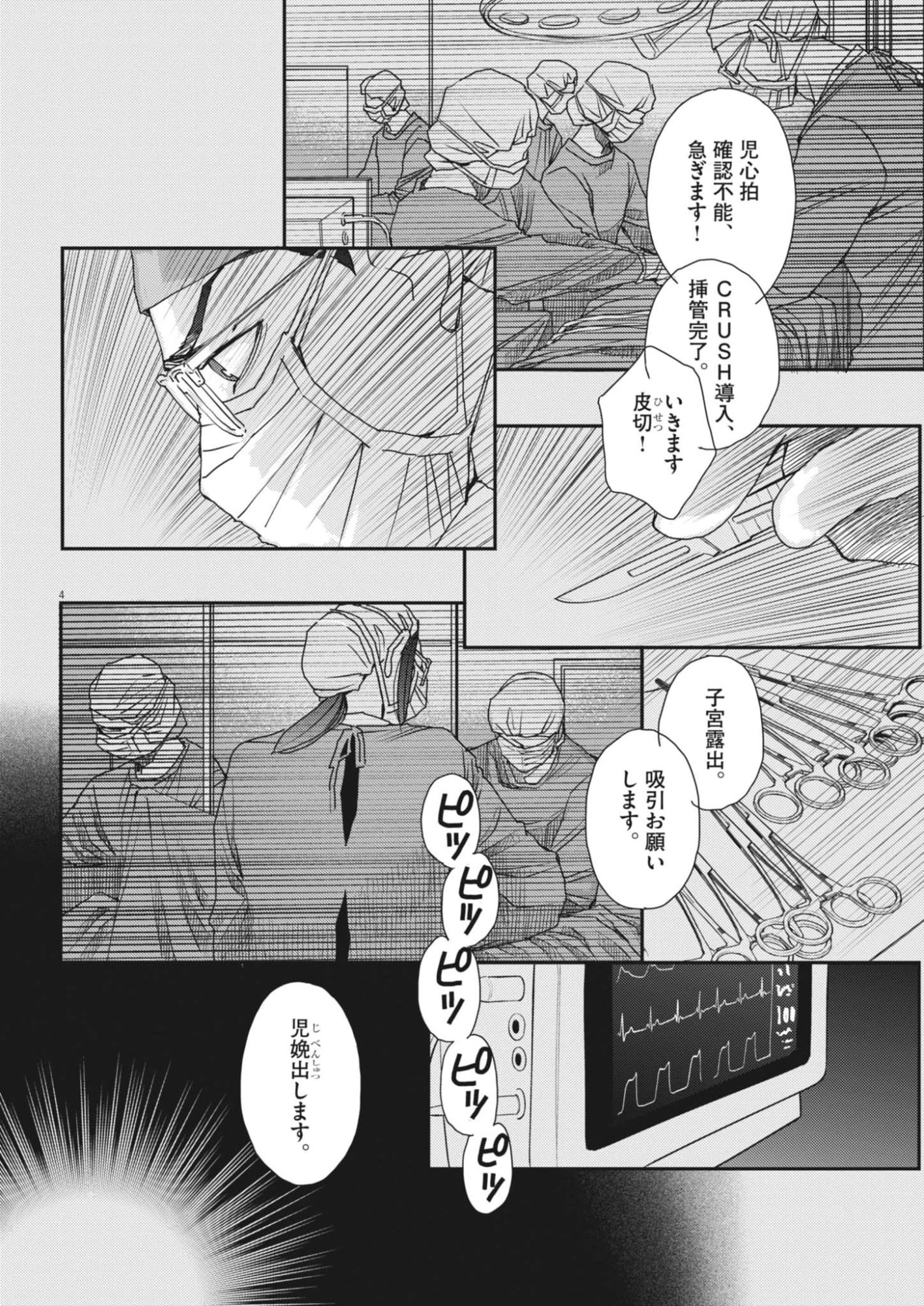 胚培養士ミズイロ 第59話 - 4