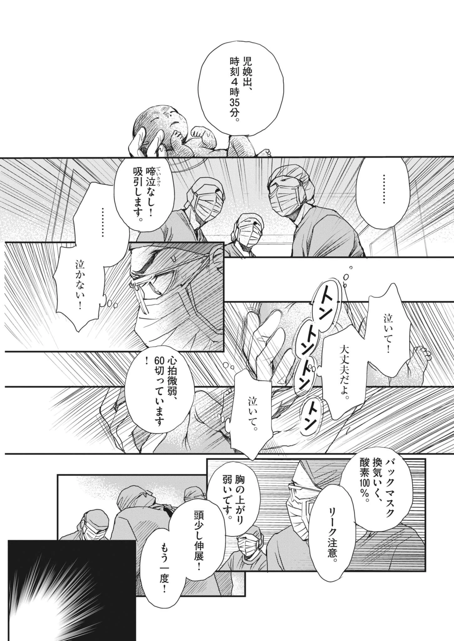 胚培養士ミズイロ 第59話 - 5