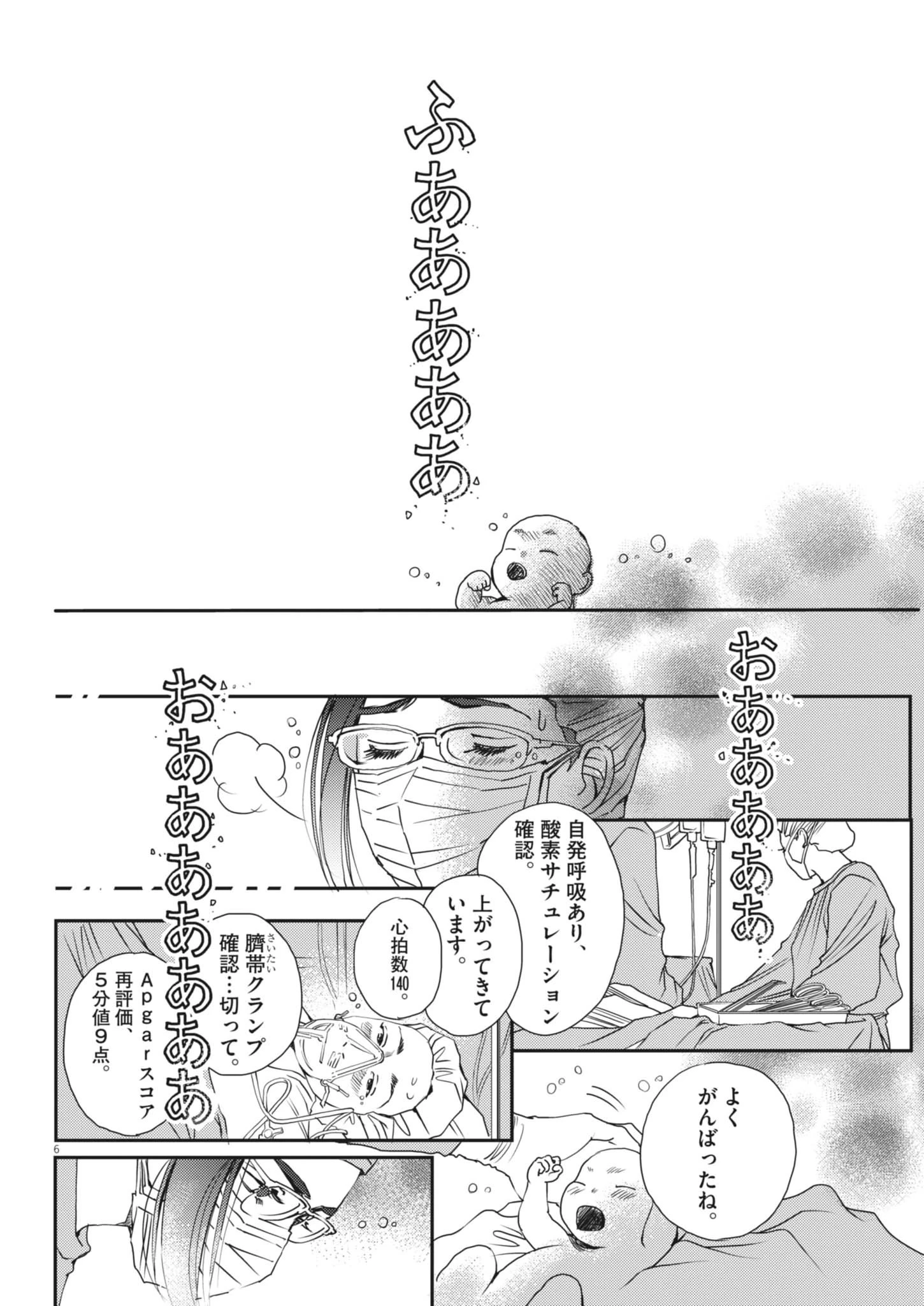 胚培養士ミズイロ 第59話 - 6