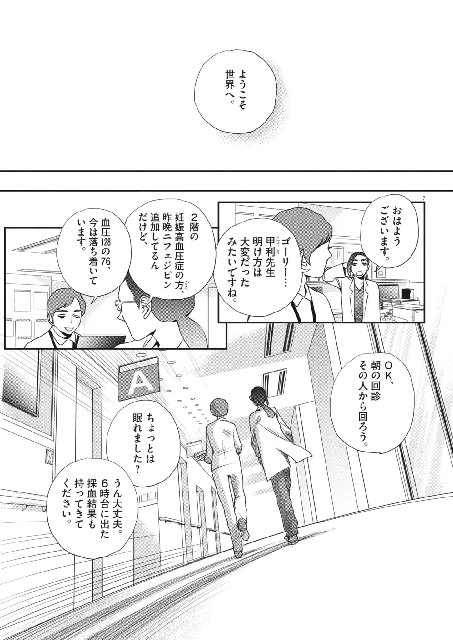 胚培養士ミズイロ 第59話 - 7