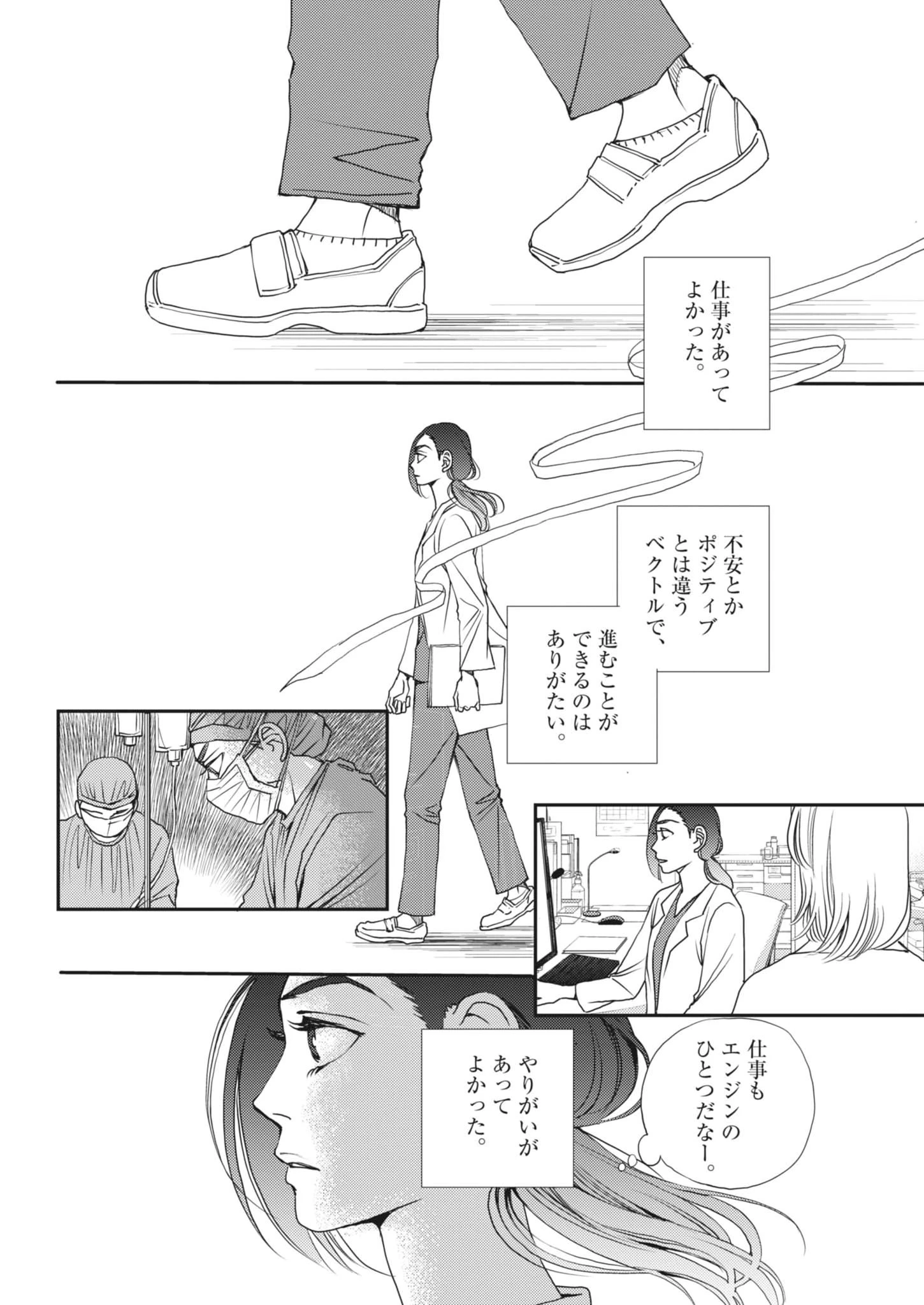 胚培養士ミズイロ 第59話 - 8