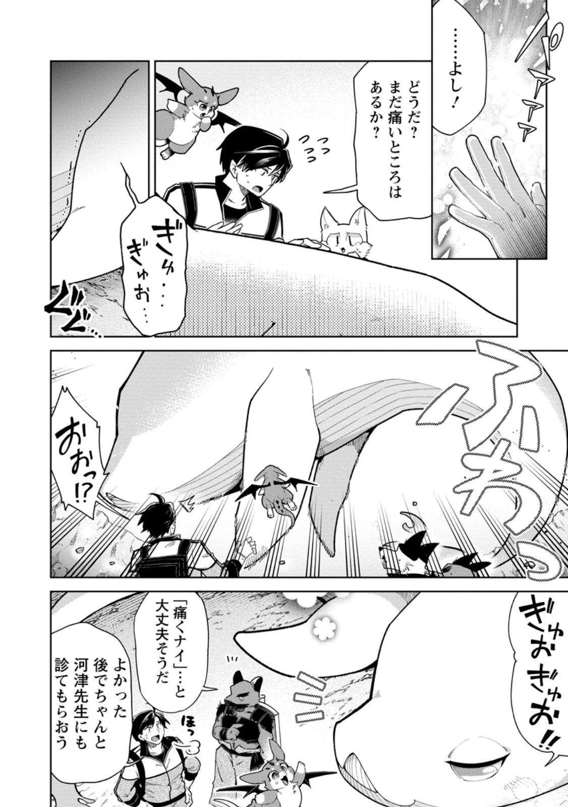 社畜の俺、ドラゴンに懐かれたのでペット配信を始めます～チビッ子ドラゴンとモンスター牧場ライフ～ 第13.1話 - 2