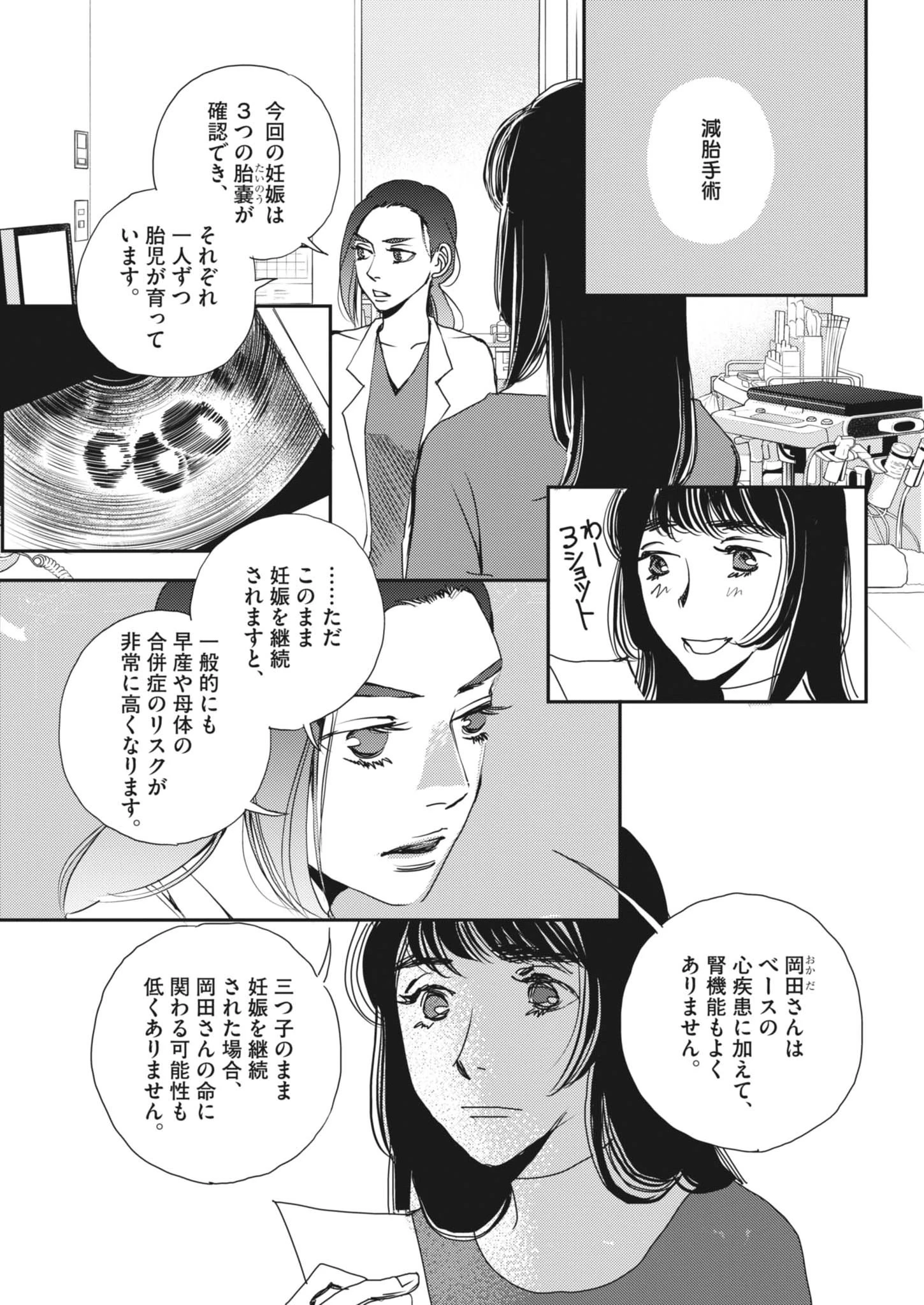 胚培養士ミズイロ 第59話 - 9