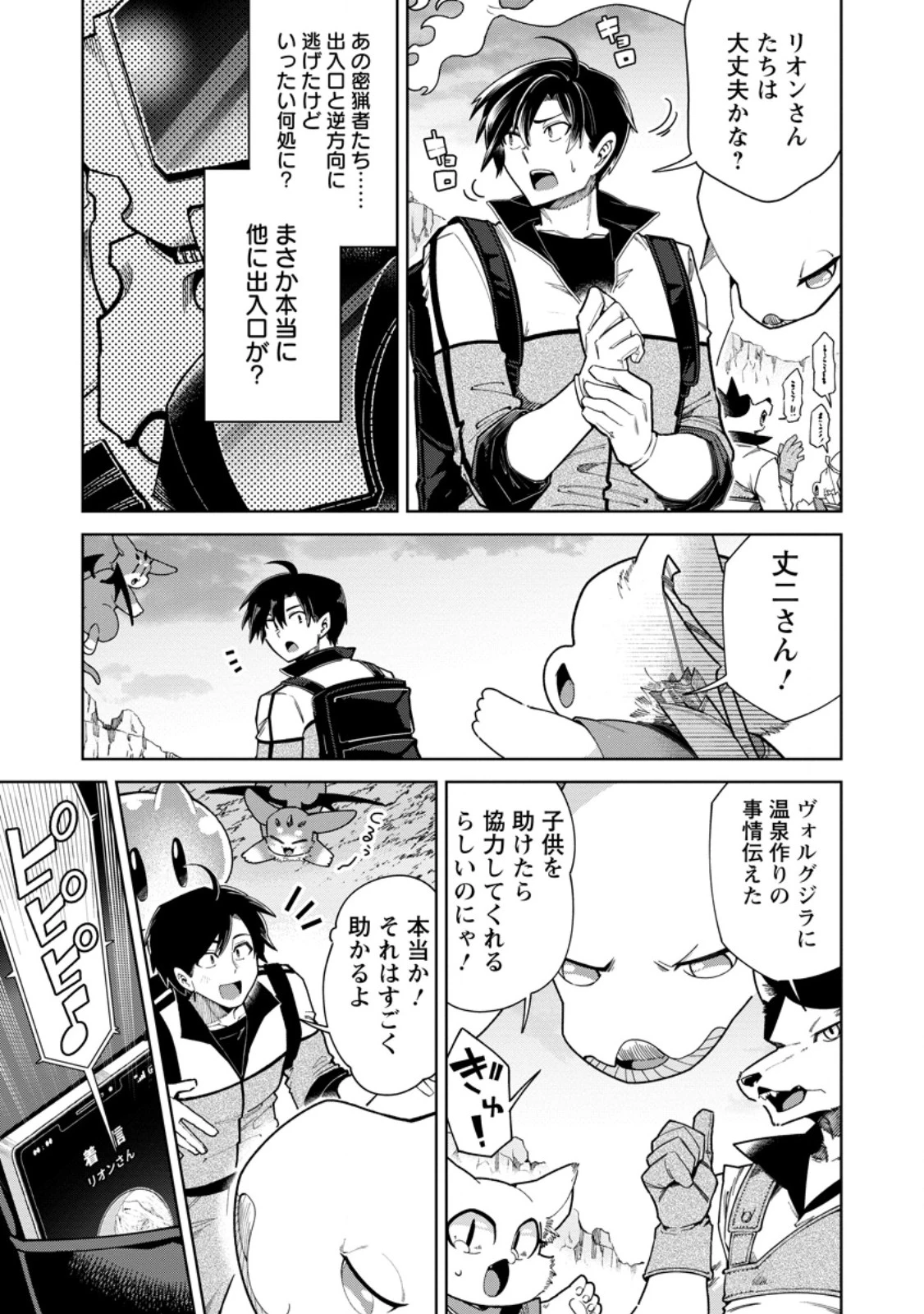 社畜の俺、ドラゴンに懐かれたのでペット配信を始めます～チビッ子ドラゴンとモンスター牧場ライフ～ 第13.1話 - 3