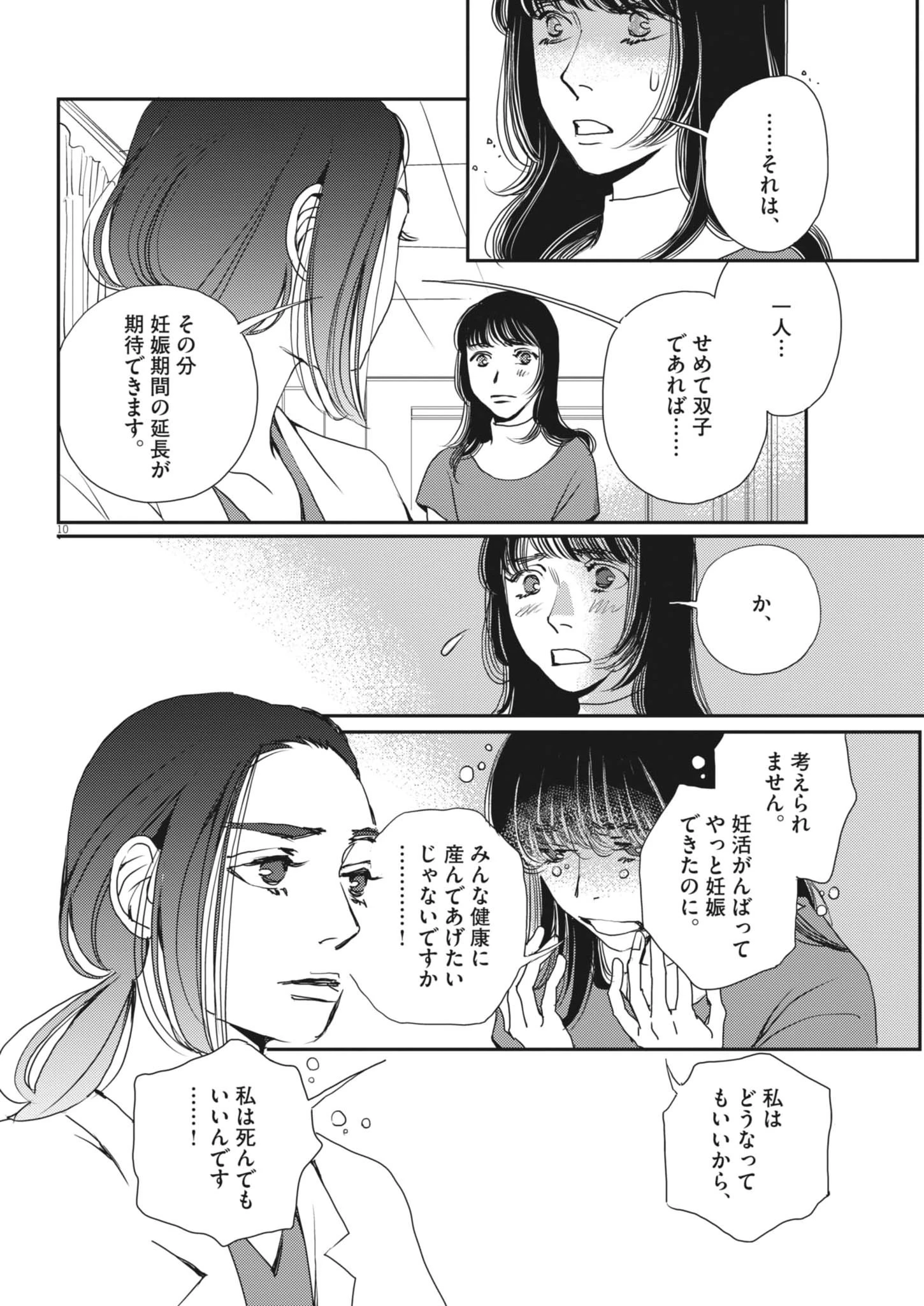胚培養士ミズイロ 第59話 - 10