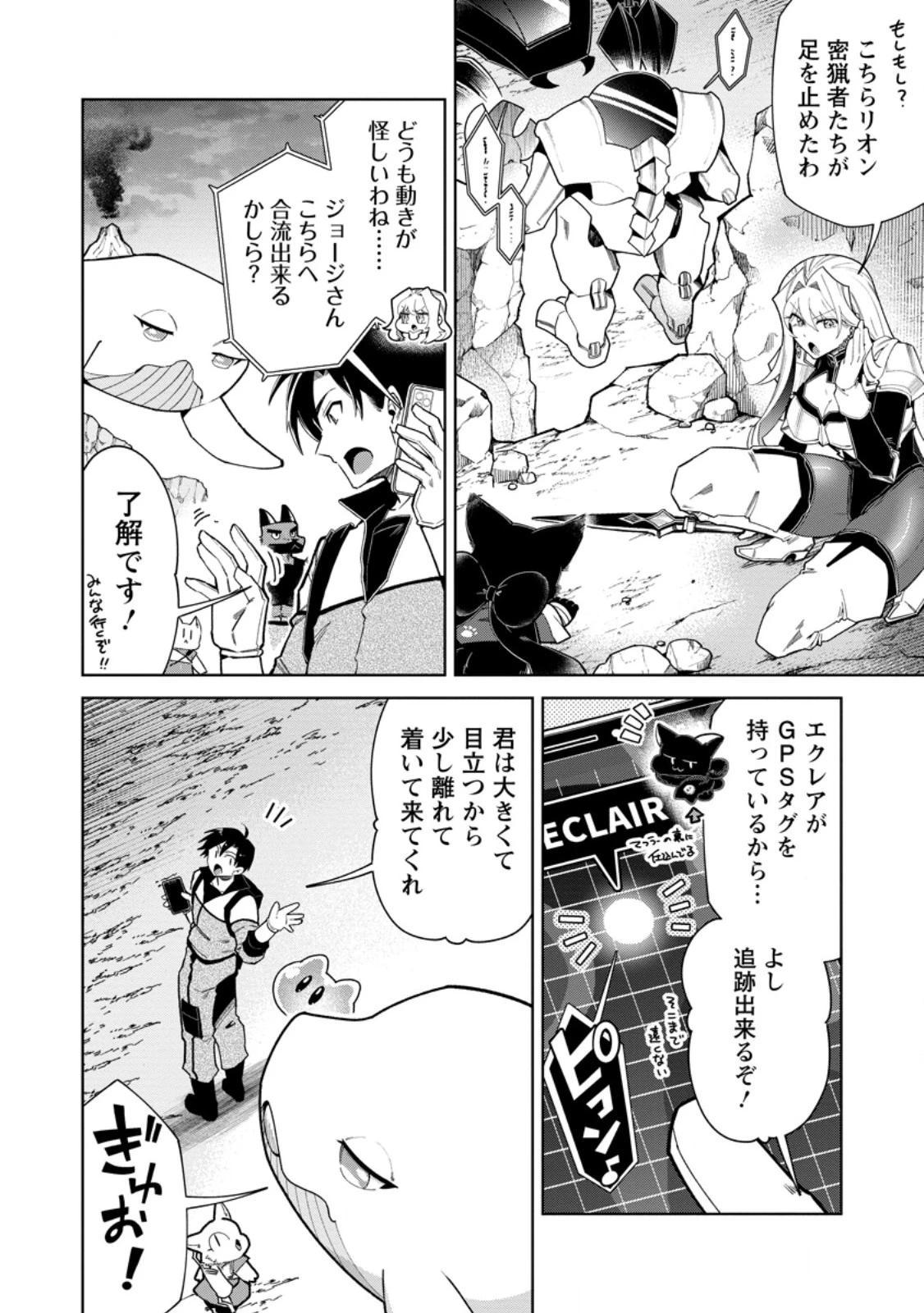 社畜の俺、ドラゴンに懐かれたのでペット配信を始めます～チビッ子ドラゴンとモンスター牧場ライフ～ 第13.1話 - 4