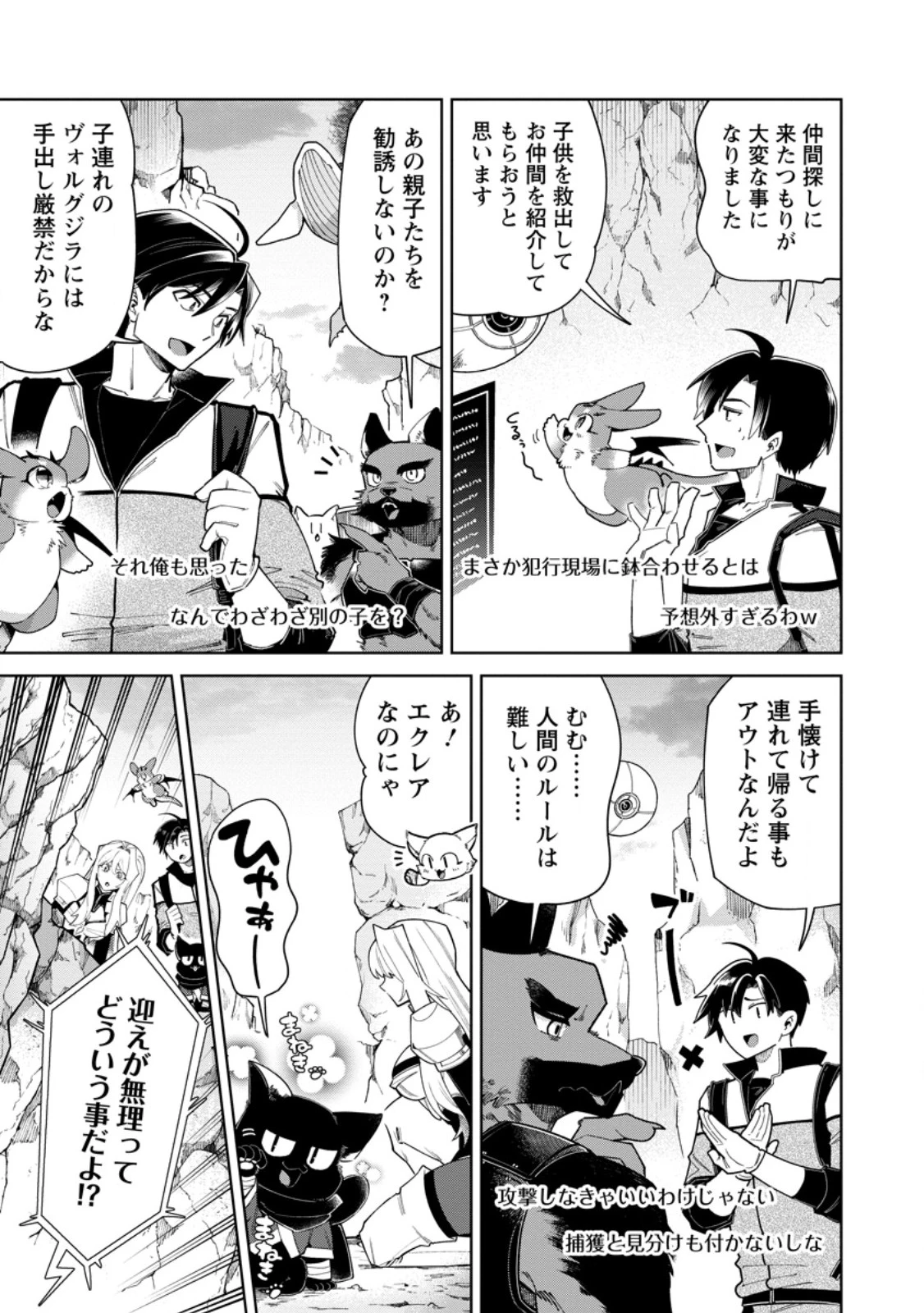 社畜の俺、ドラゴンに懐かれたのでペット配信を始めます～チビッ子ドラゴンとモンスター牧場ライフ～ 第13.1話 - 5