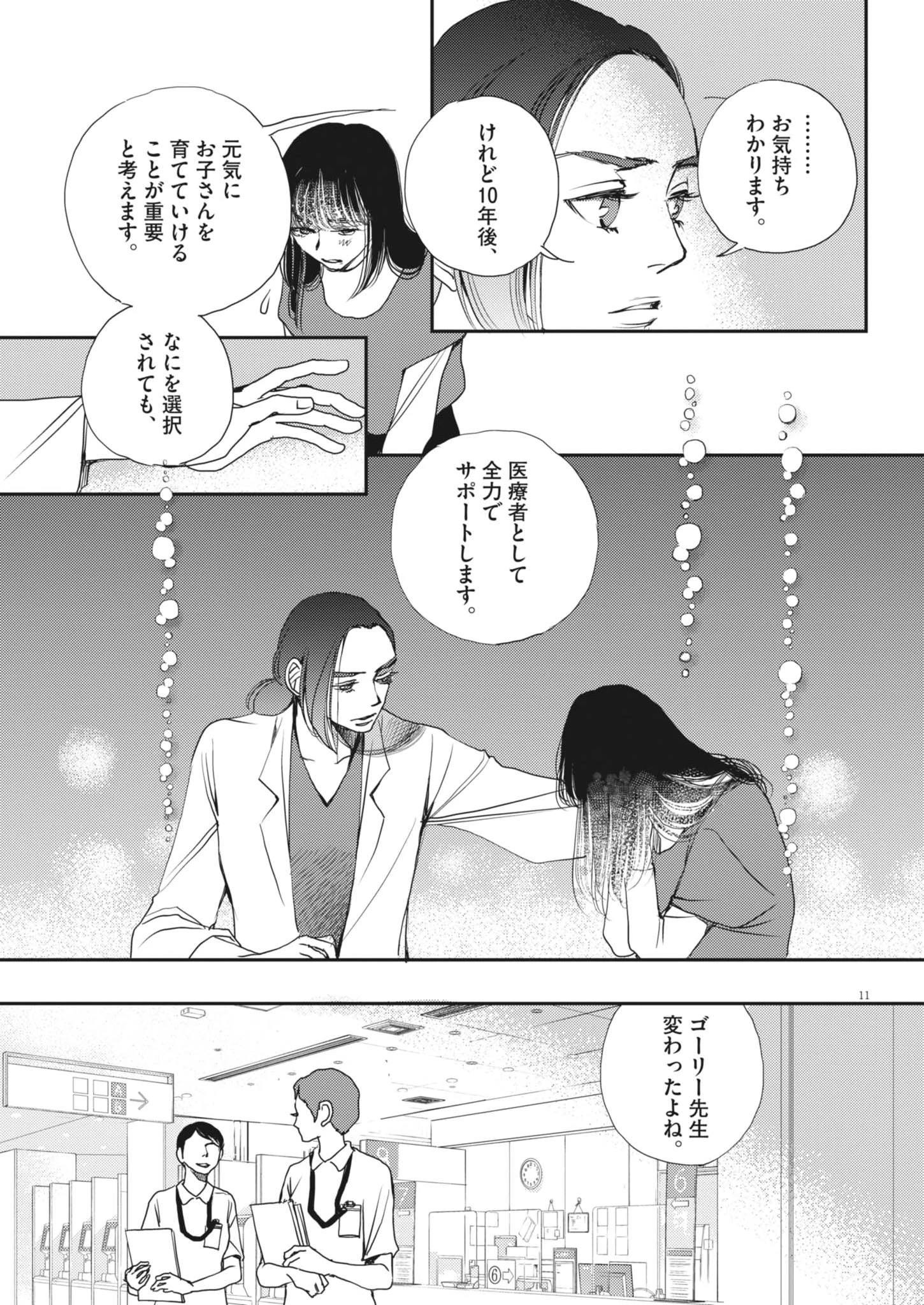 胚培養士ミズイロ 第59話 - 11