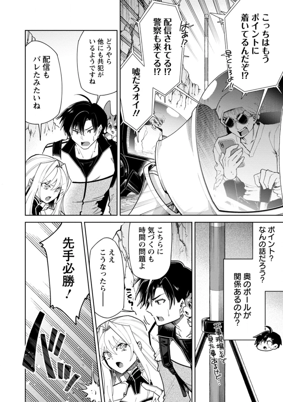 社畜の俺、ドラゴンに懐かれたのでペット配信を始めます～チビッ子ドラゴンとモンスター牧場ライフ～ 第13.1話 - 6