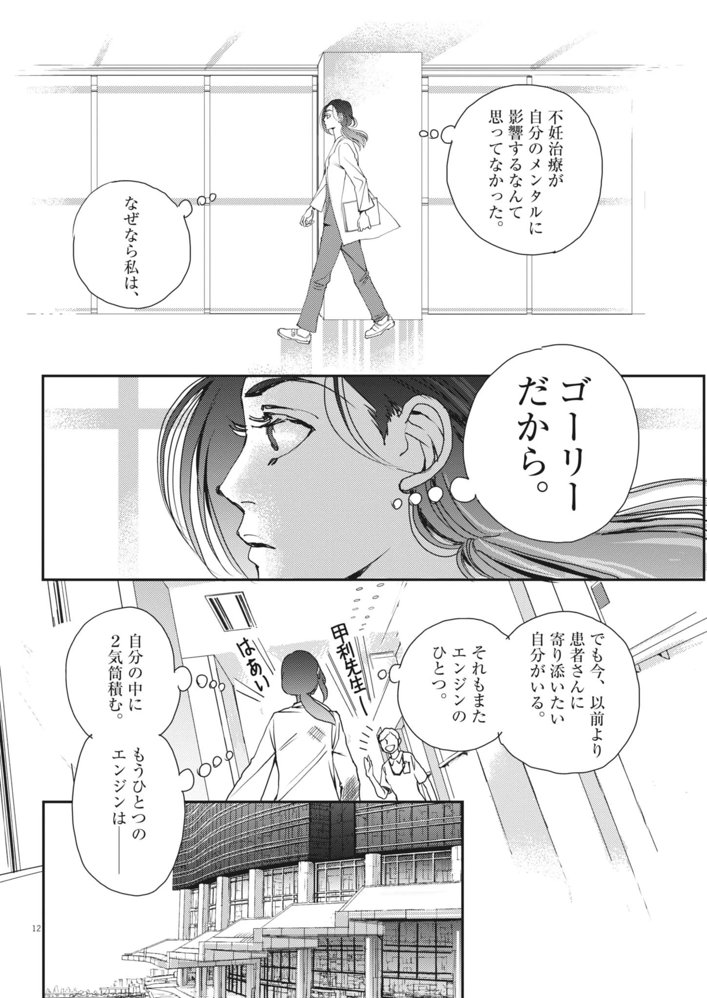 胚培養士ミズイロ 第59話 - 12