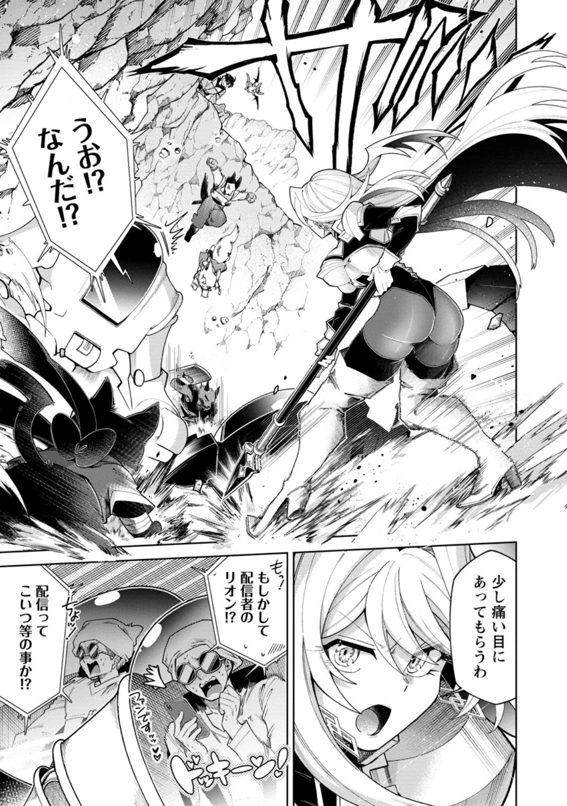 社畜の俺、ドラゴンに懐かれたのでペット配信を始めます～チビッ子ドラゴンとモンスター牧場ライフ～ 第13.1話 - 7