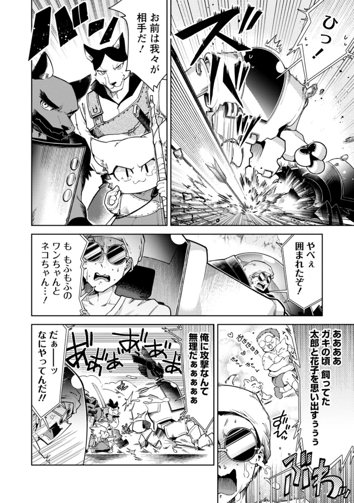 社畜の俺、ドラゴンに懐かれたのでペット配信を始めます～チビッ子ドラゴンとモンスター牧場ライフ～ 第13.1話 - 8