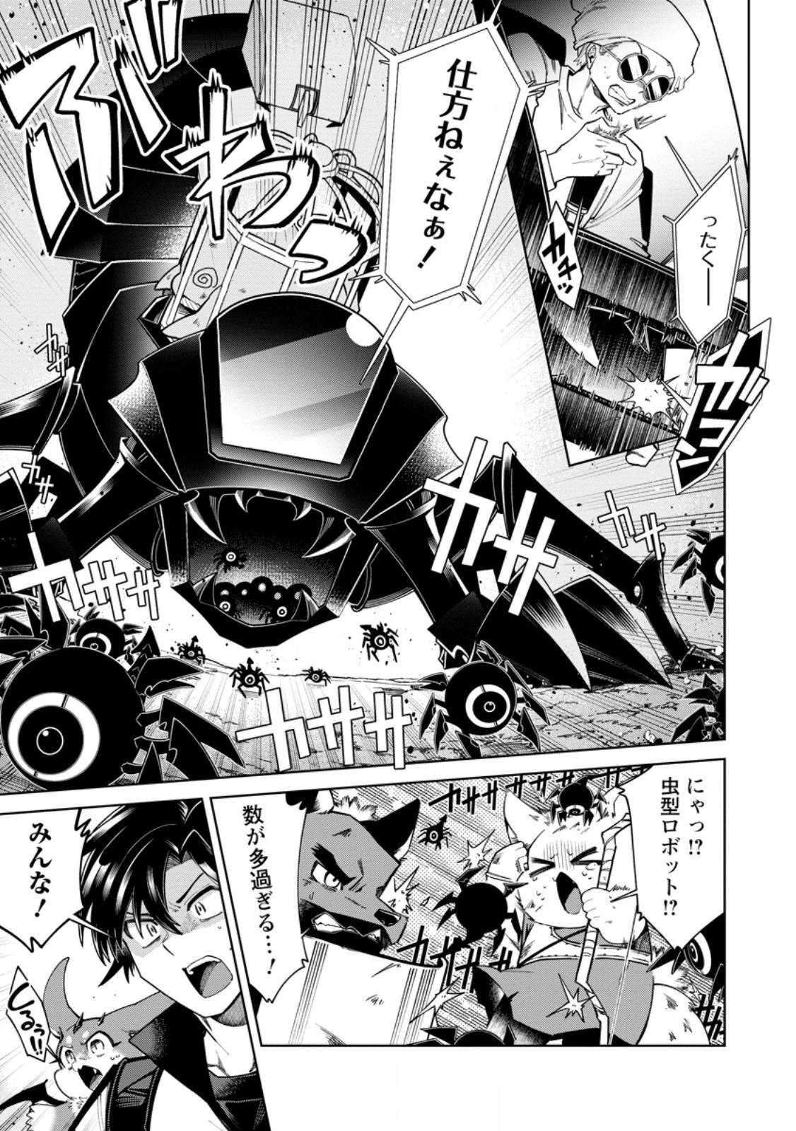 社畜の俺、ドラゴンに懐かれたのでペット配信を始めます～チビッ子ドラゴンとモンスター牧場ライフ～ 第13.1話 - 9