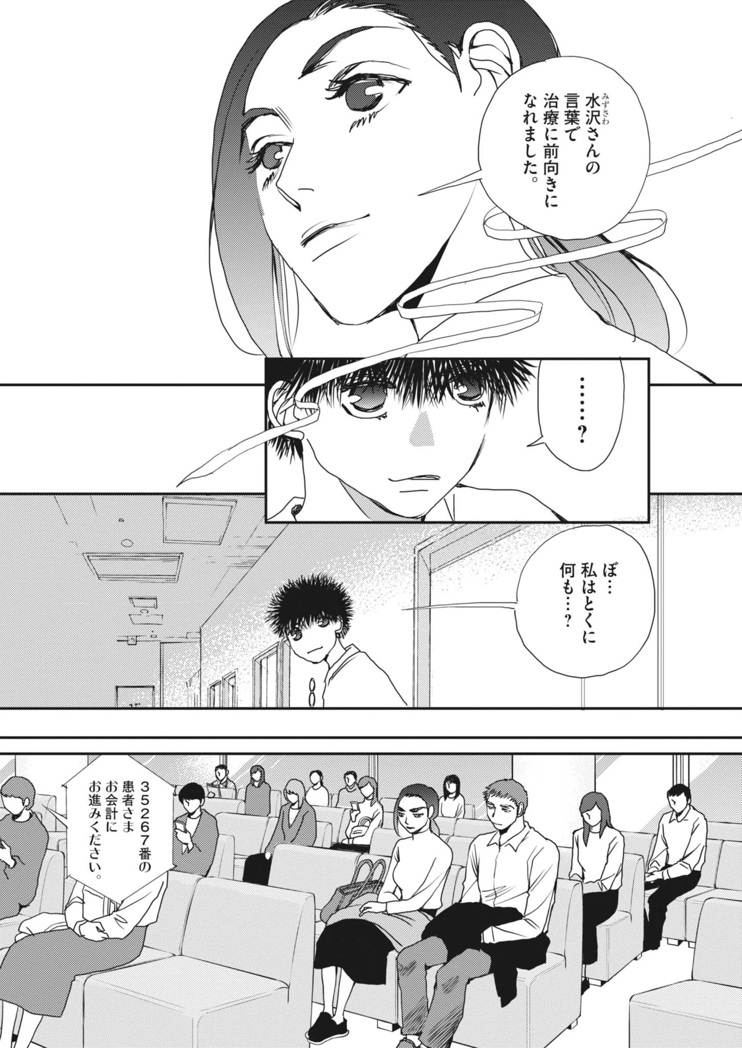 胚培養士ミズイロ 第59話 - 14