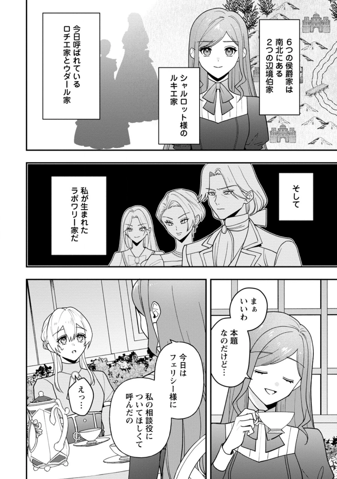 冴えない加護持ち令嬢、孤高の王子様に見初められる～美貌の妹に言いなりの家族を捨てたら、真の能力が開花しました～ 第7.3話 - 1