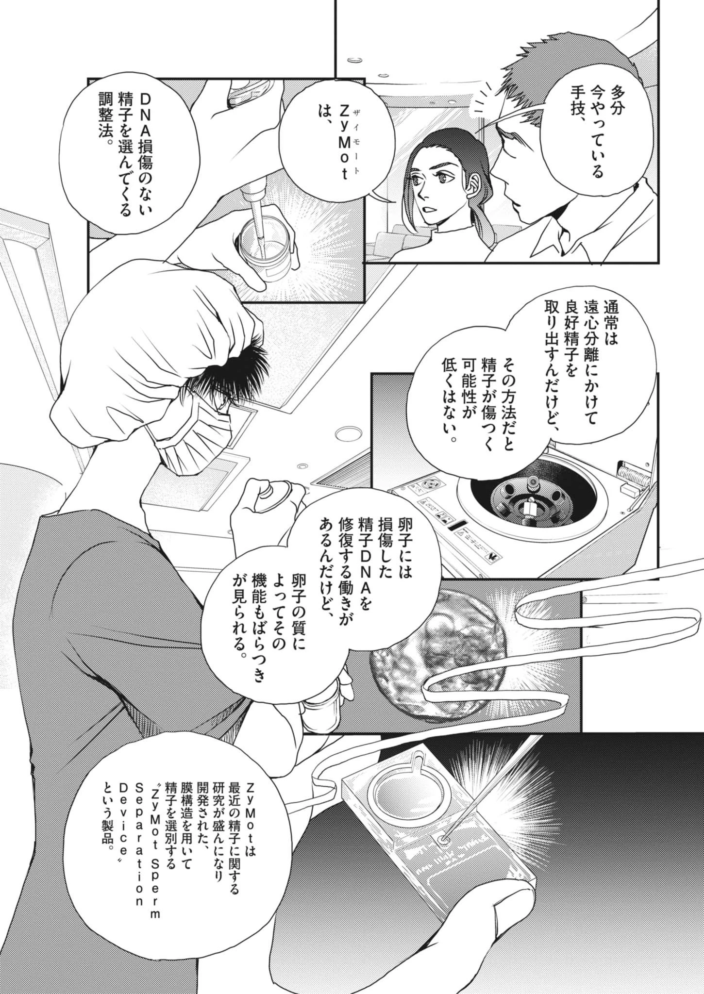 胚培養士ミズイロ 第59話 - 15