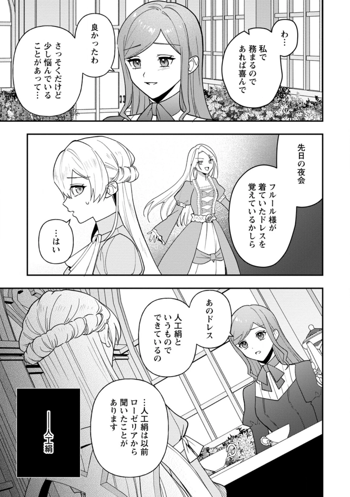 冴えない加護持ち令嬢、孤高の王子様に見初められる～美貌の妹に言いなりの家族を捨てたら、真の能力が開花しました～ 第7.3話 - 2