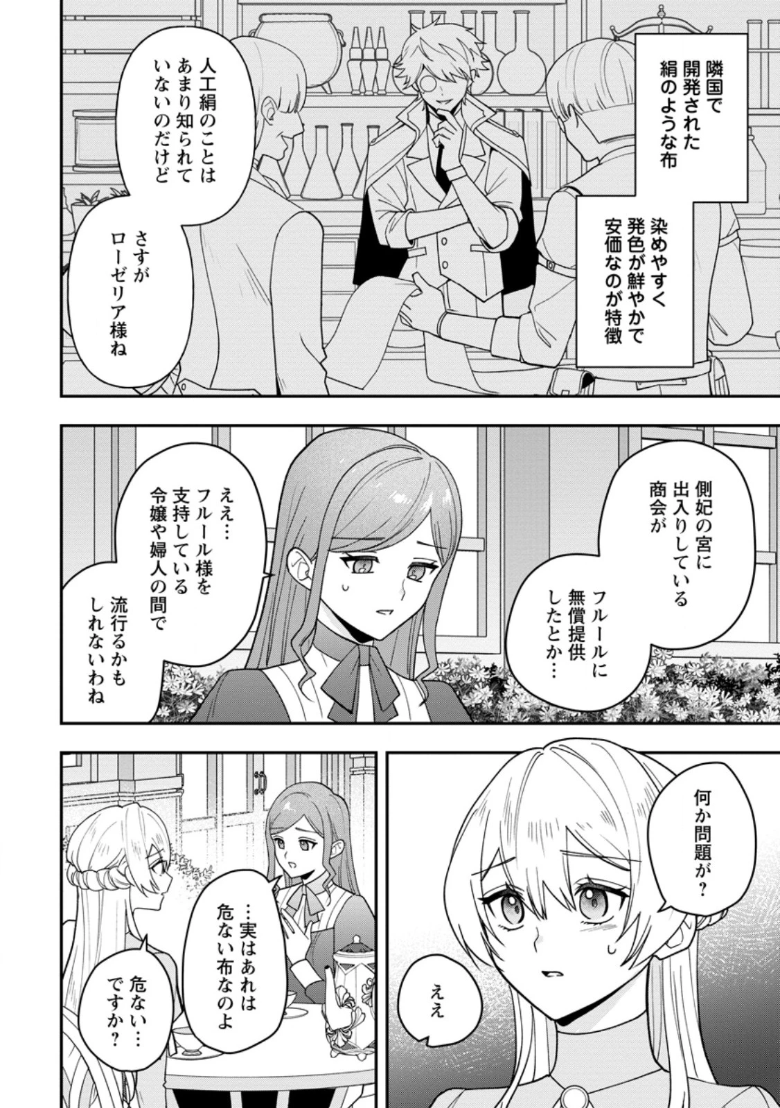 冴えない加護持ち令嬢、孤高の王子様に見初められる～美貌の妹に言いなりの家族を捨てたら、真の能力が開花しました～ 第7.3話 - 3