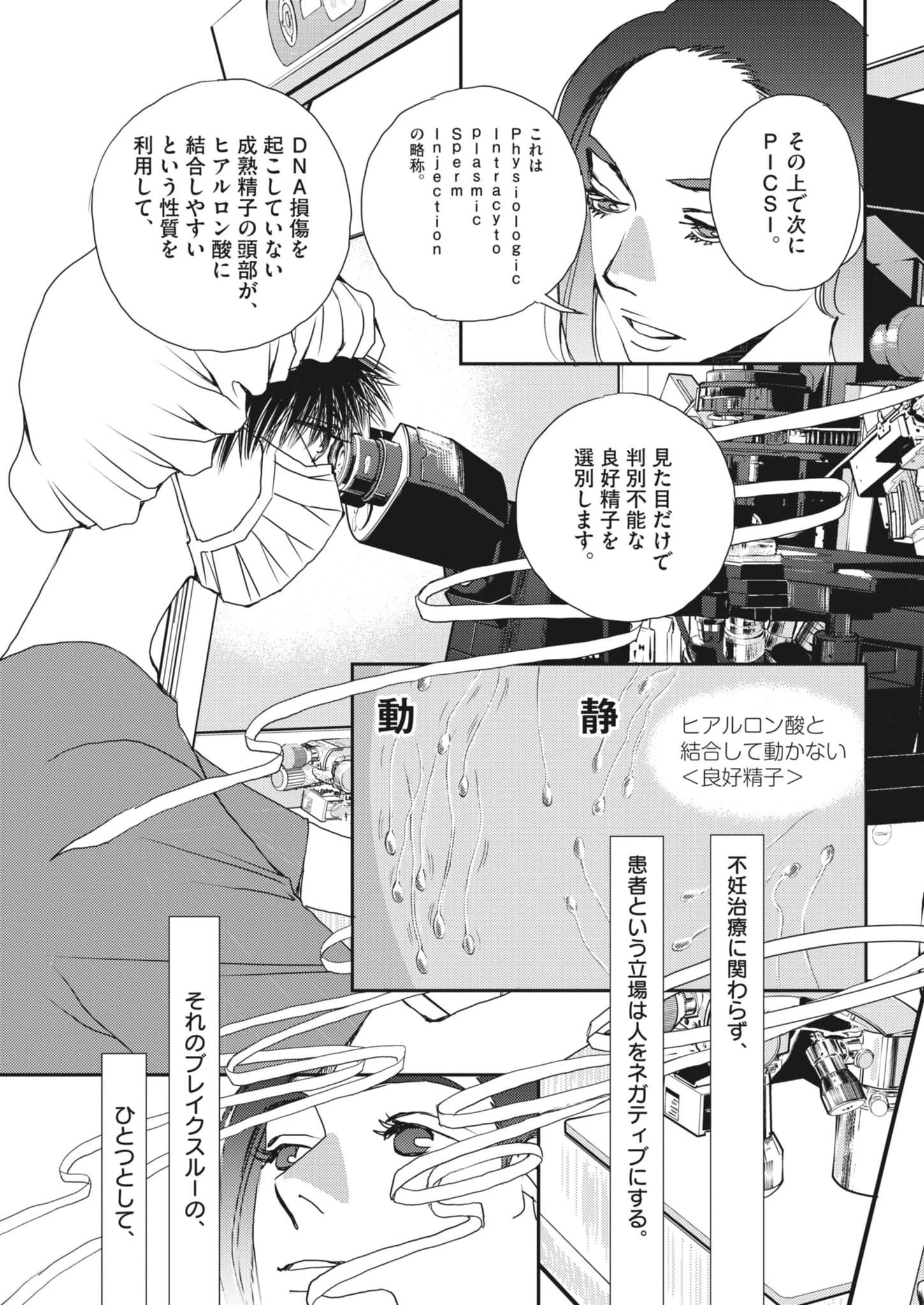 胚培養士ミズイロ 第59話 - 17