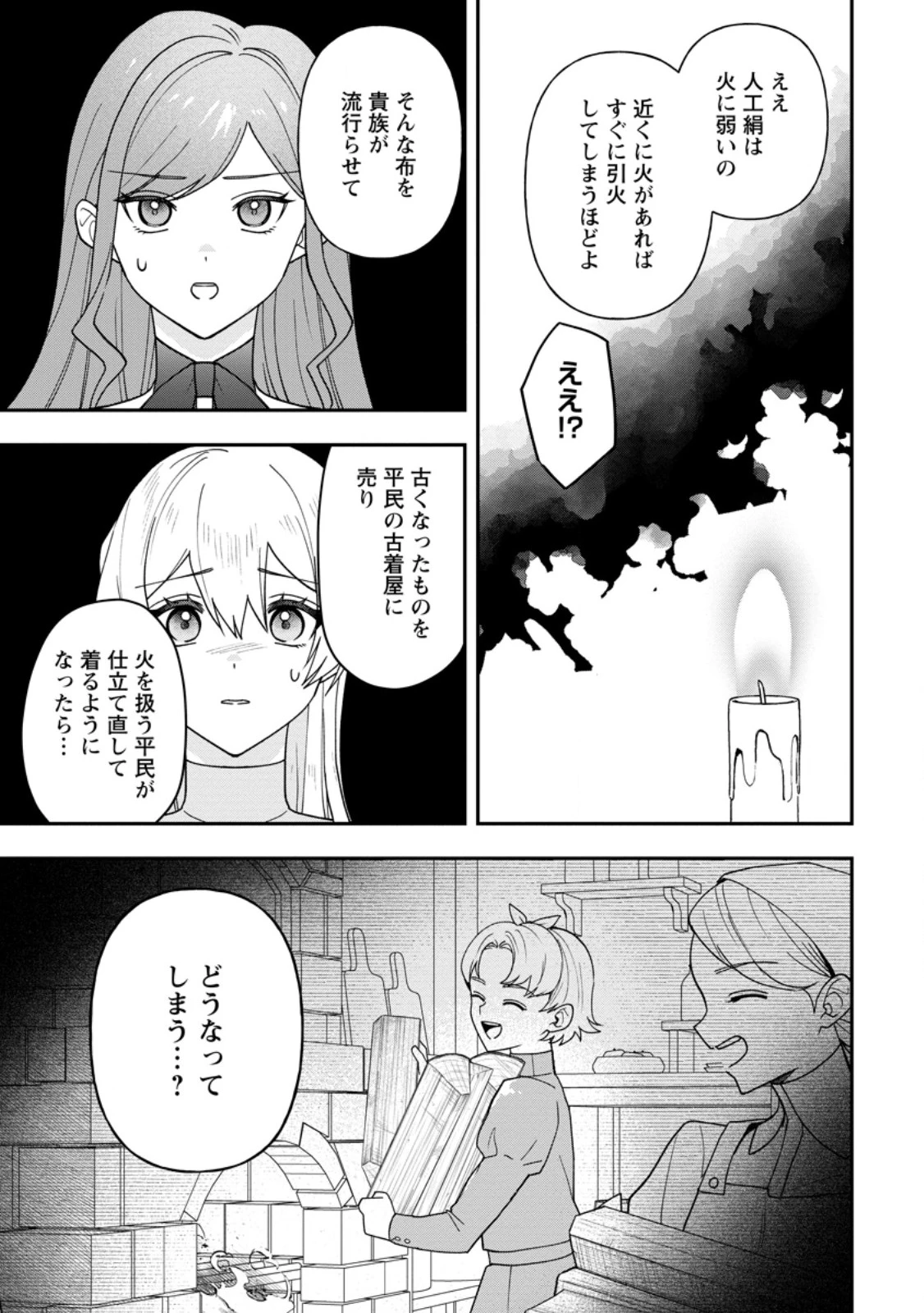 冴えない加護持ち令嬢、孤高の王子様に見初められる～美貌の妹に言いなりの家族を捨てたら、真の能力が開花しました～ 第7.3話 - 4