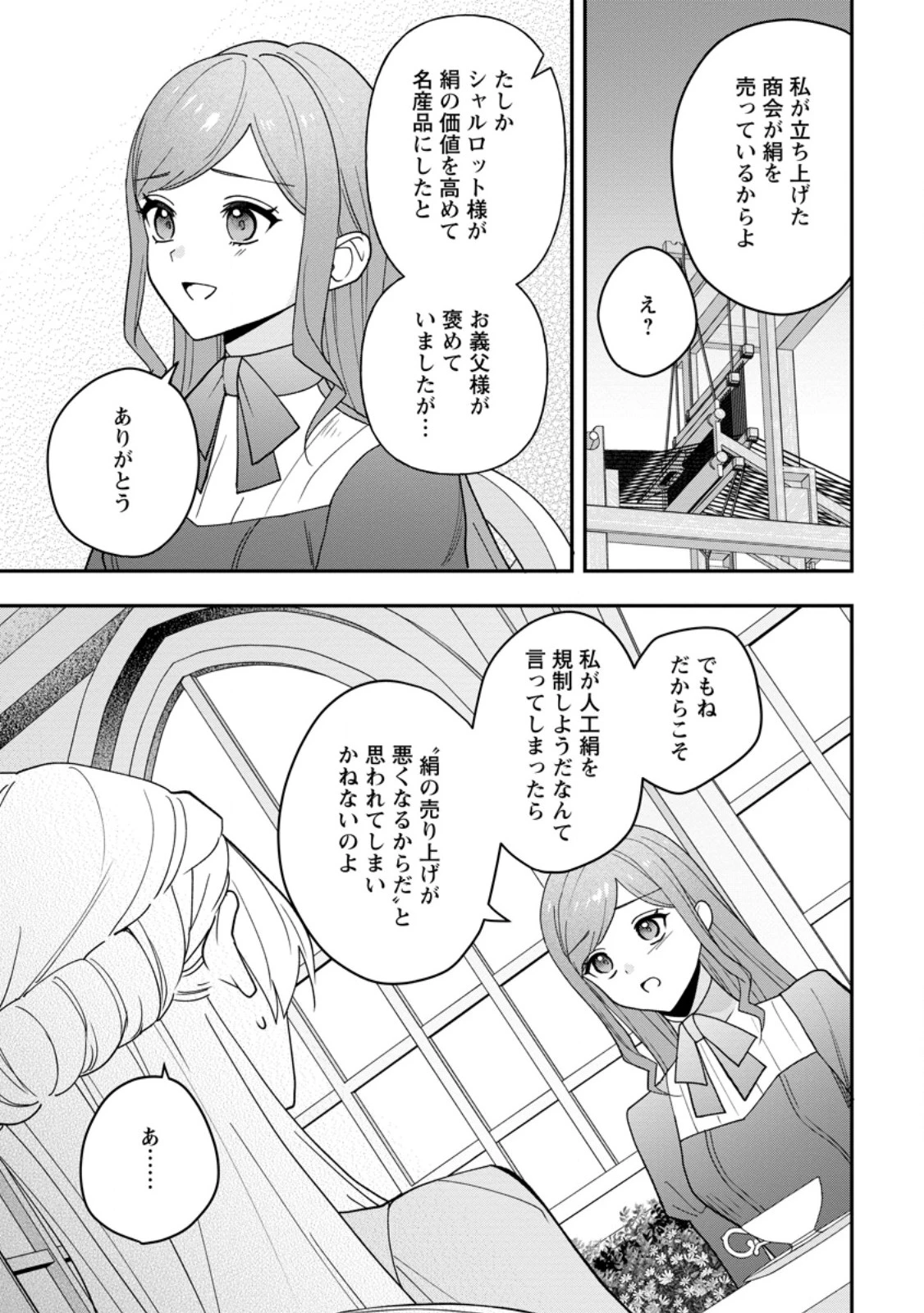 冴えない加護持ち令嬢、孤高の王子様に見初められる～美貌の妹に言いなりの家族を捨てたら、真の能力が開花しました～ 第7.3話 - 6