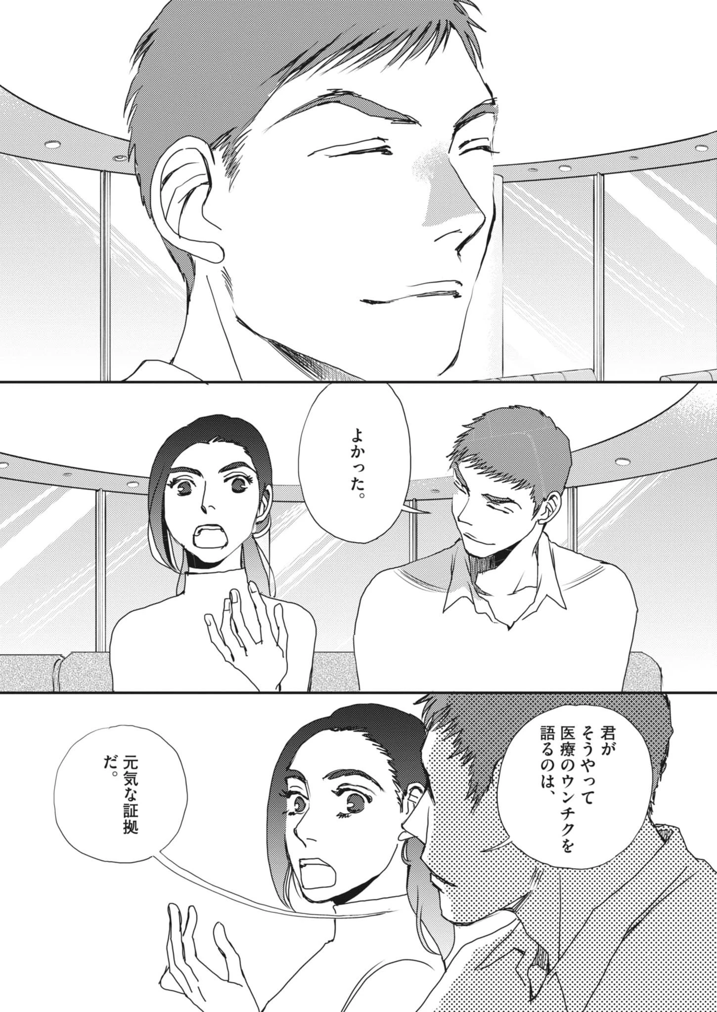 胚培養士ミズイロ 第59話 - 20